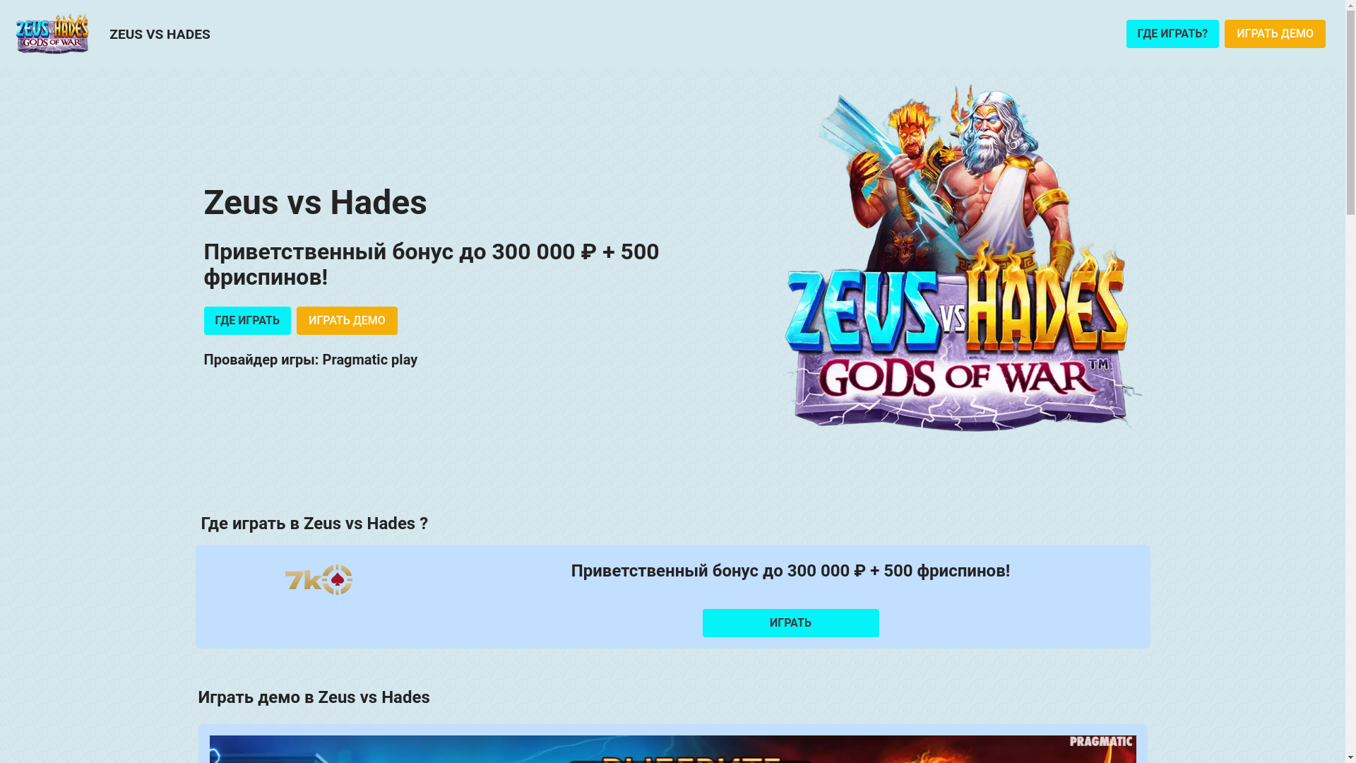 website screenshot of https://zeus-vs-hades.cloud/