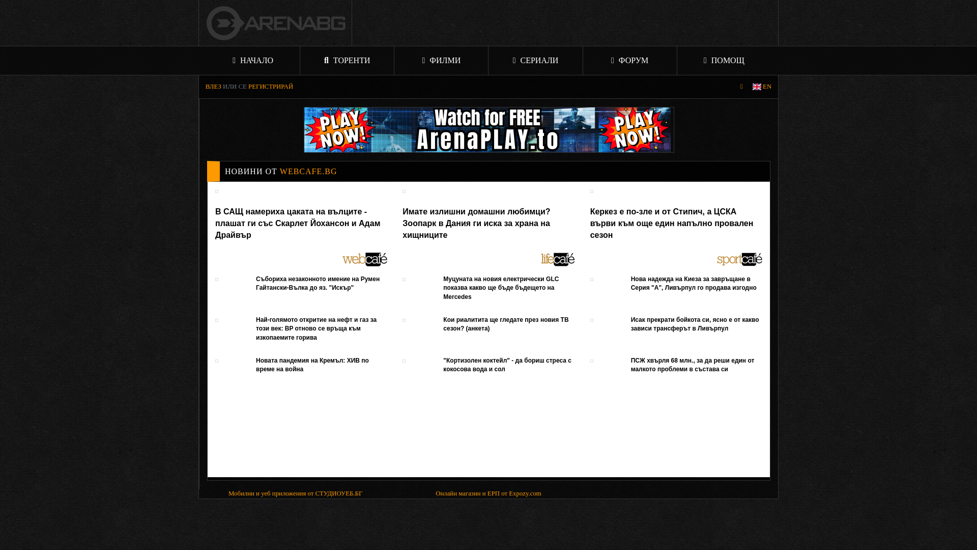 website screenshot of https://arenabg.com