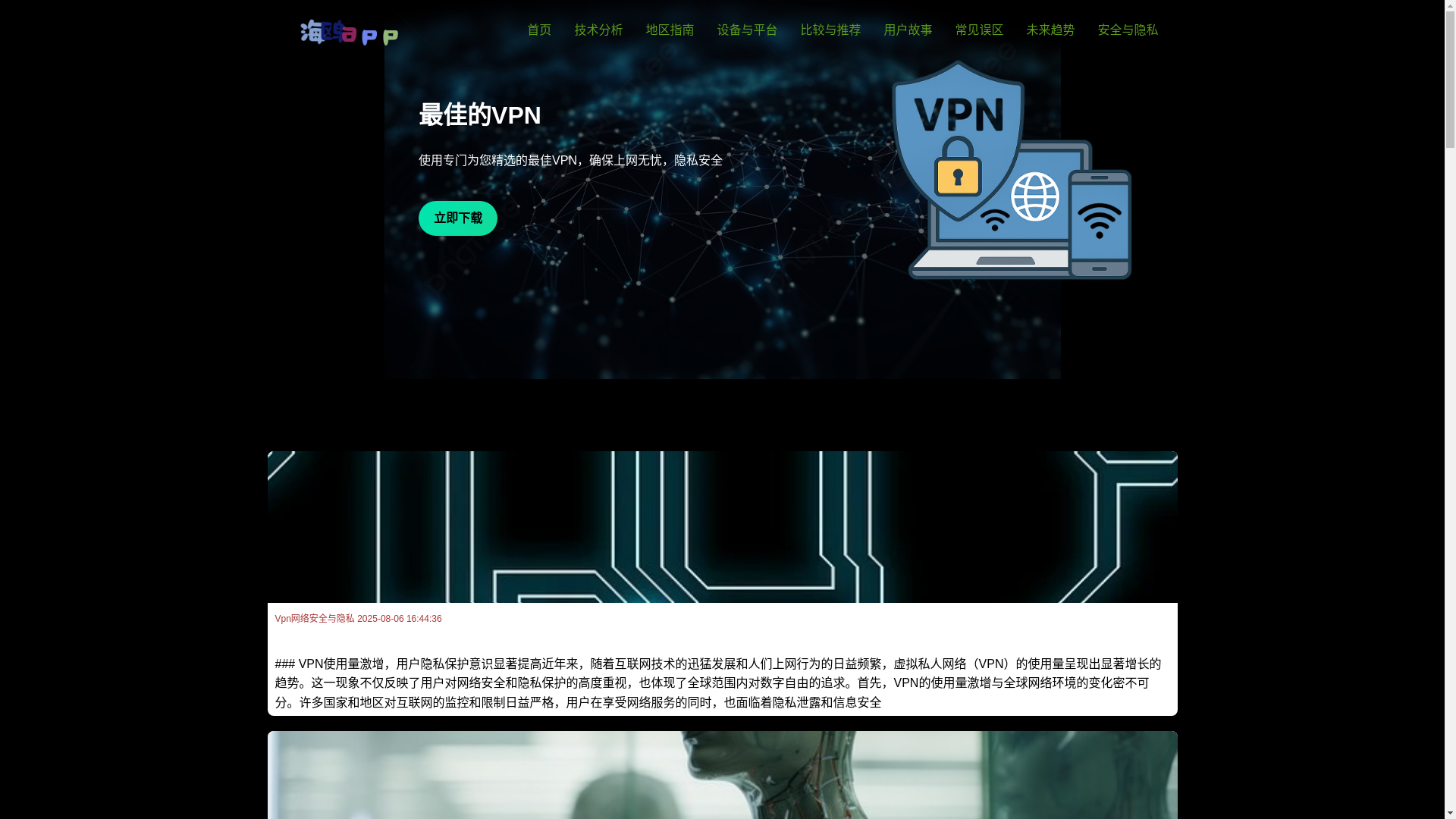 website screenshot of https://new-haiouvpn.com/