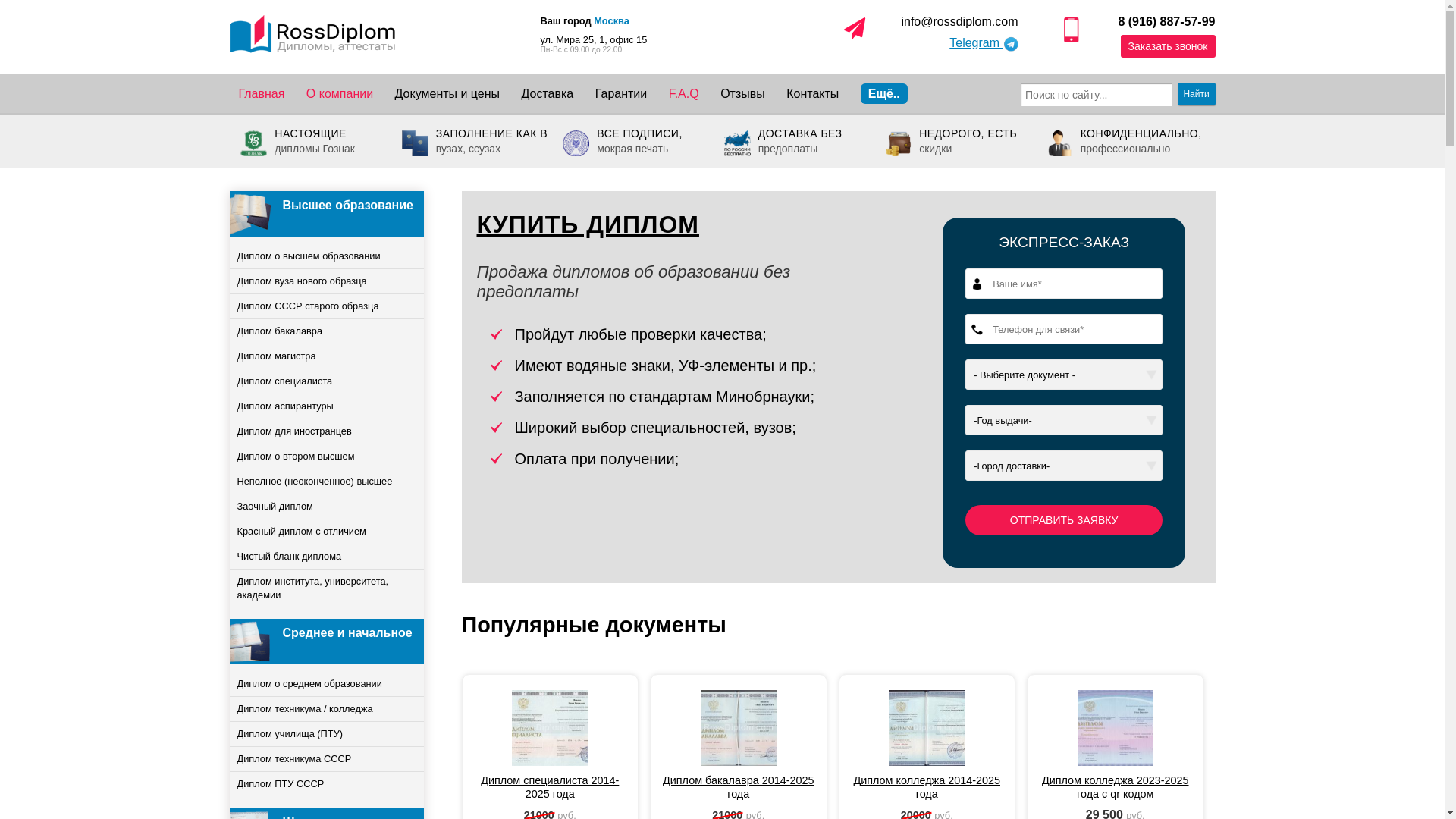 website screenshot of https://rossdiplomyz.ru/
