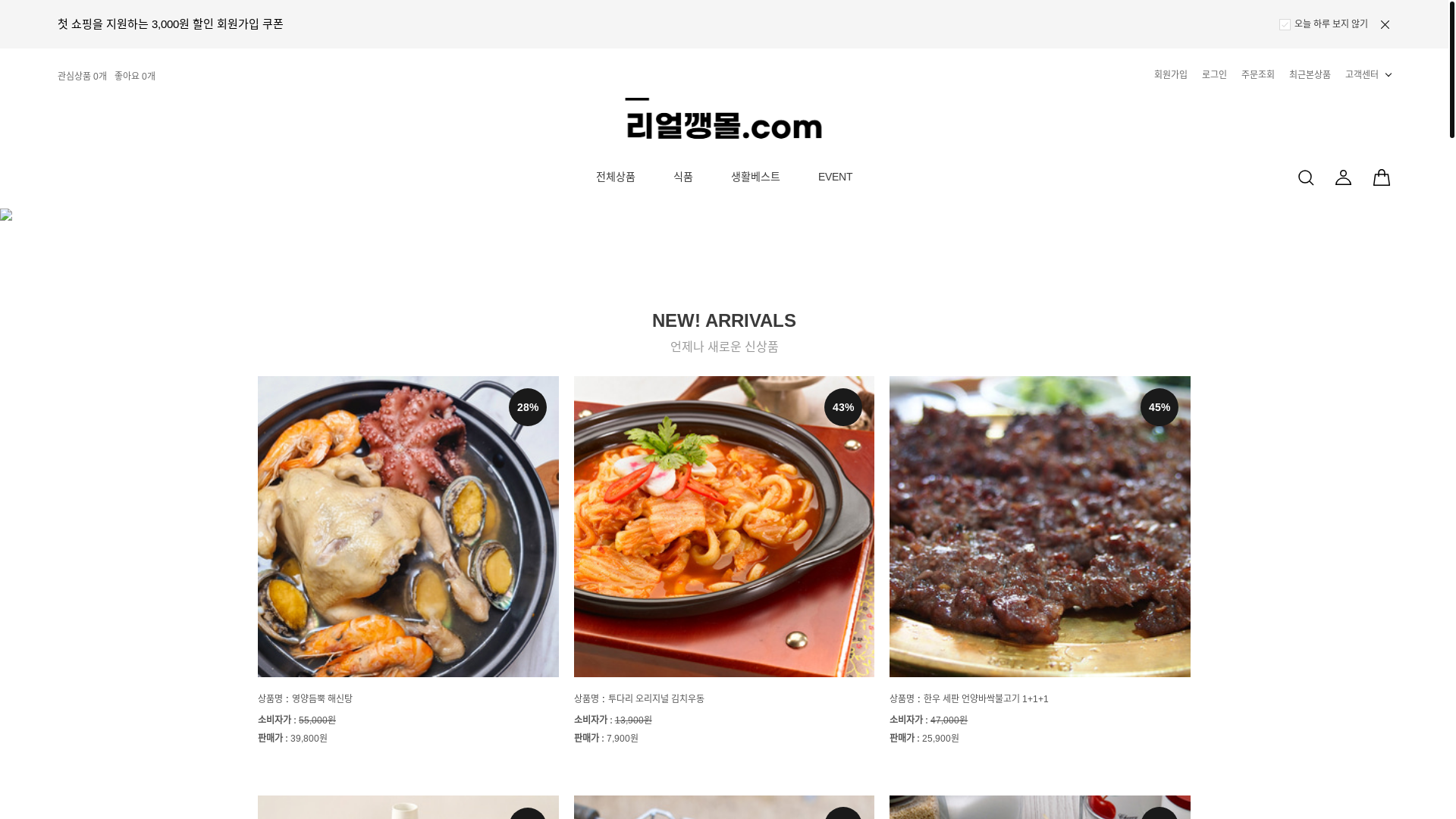 website screenshot of https://realkkaengmall.com/