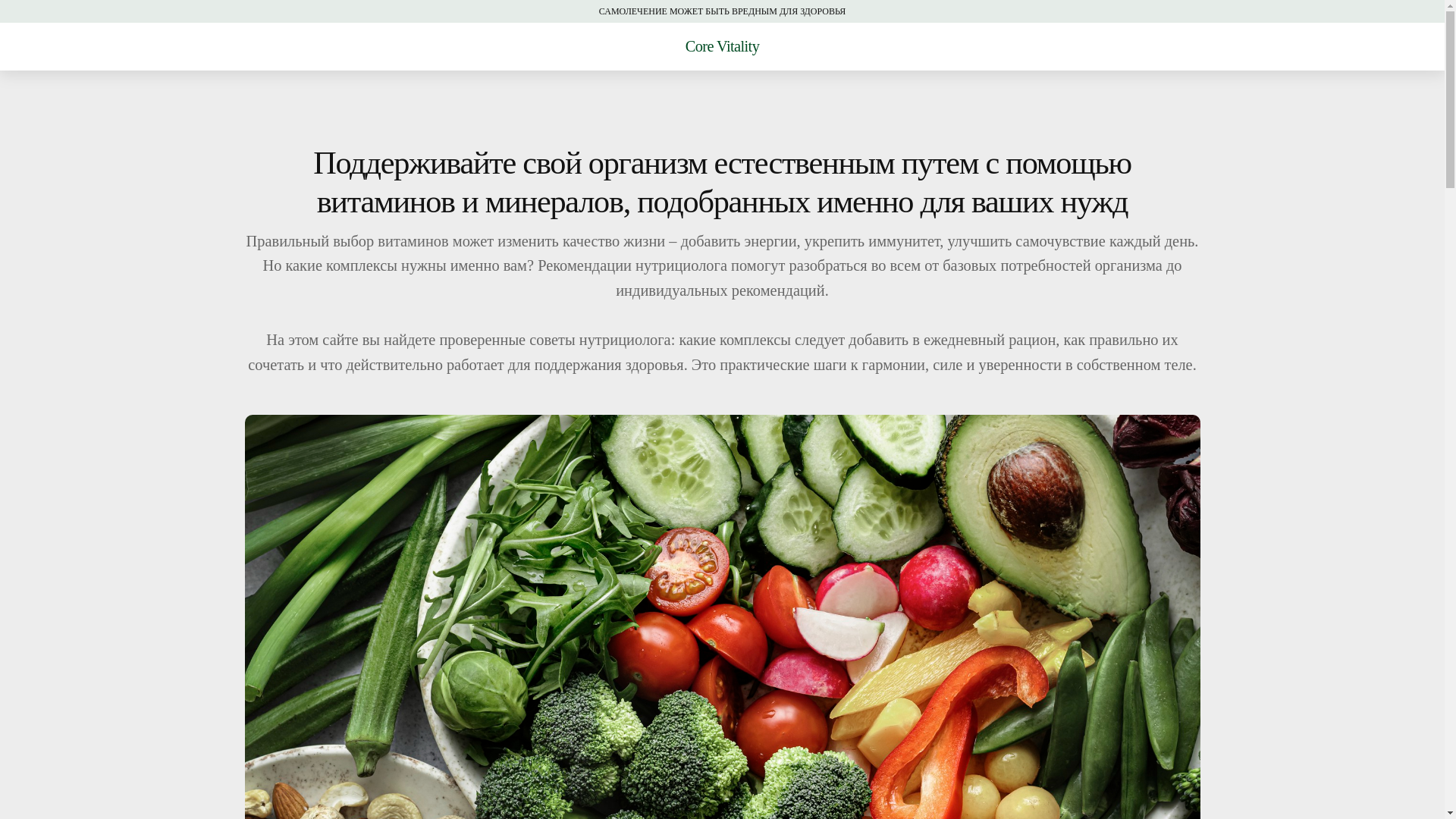 website screenshot of https://corevitalityplus.info/