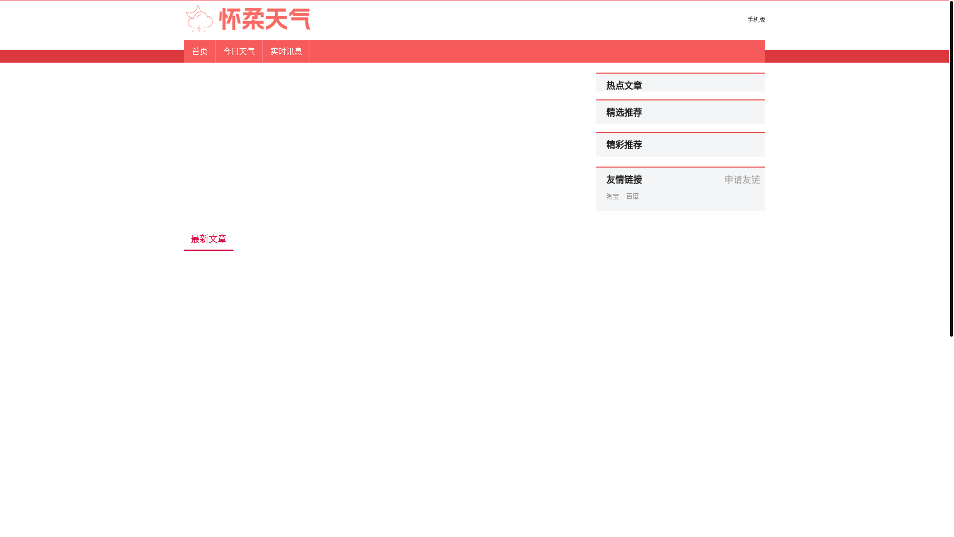 website screenshot of https://huairoutianqi.cn/