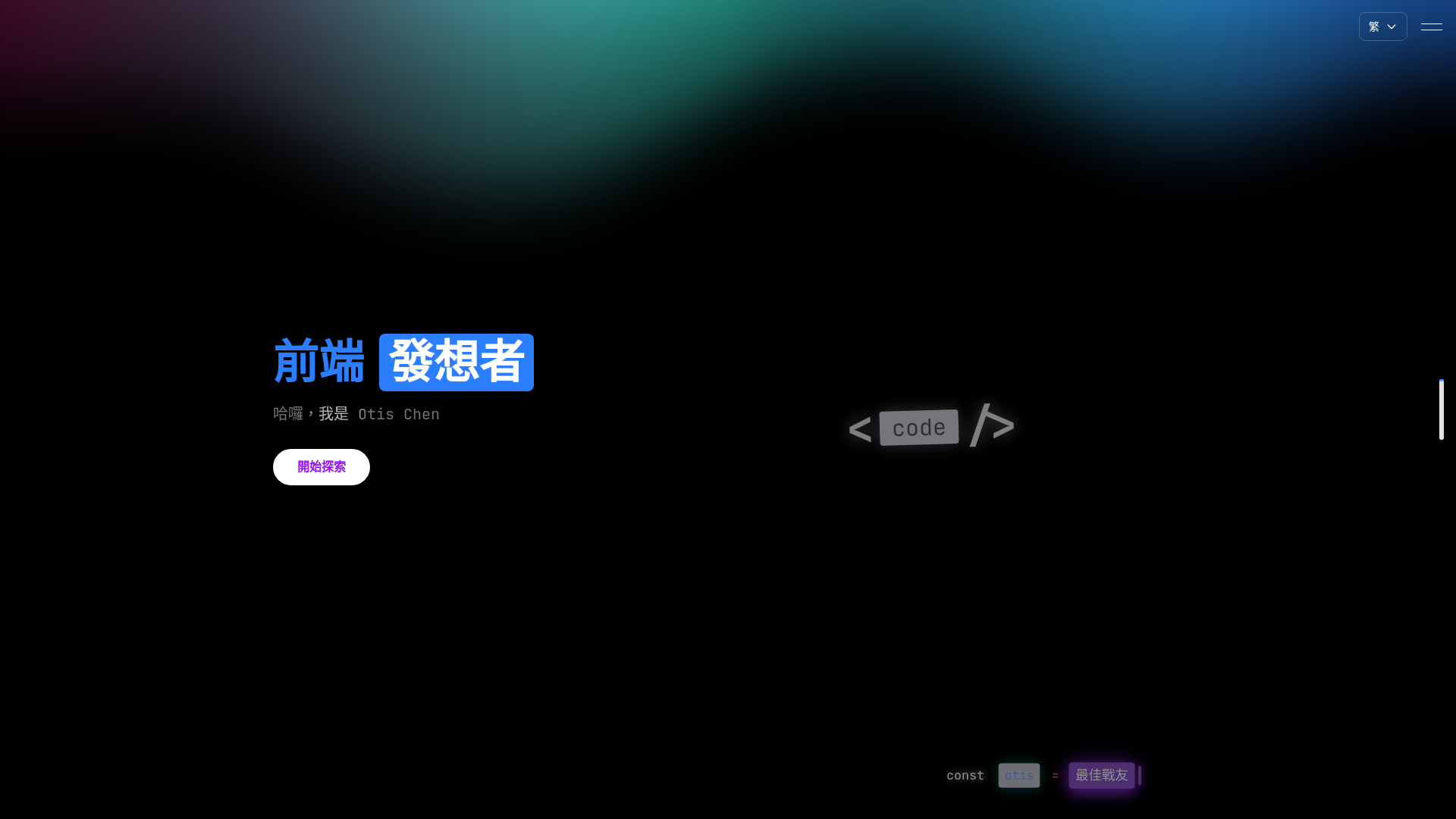 website screenshot of https://otischen.site/