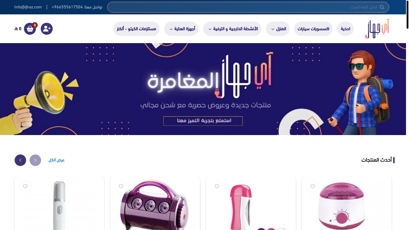 website screenshot of https://ijhaz.com/