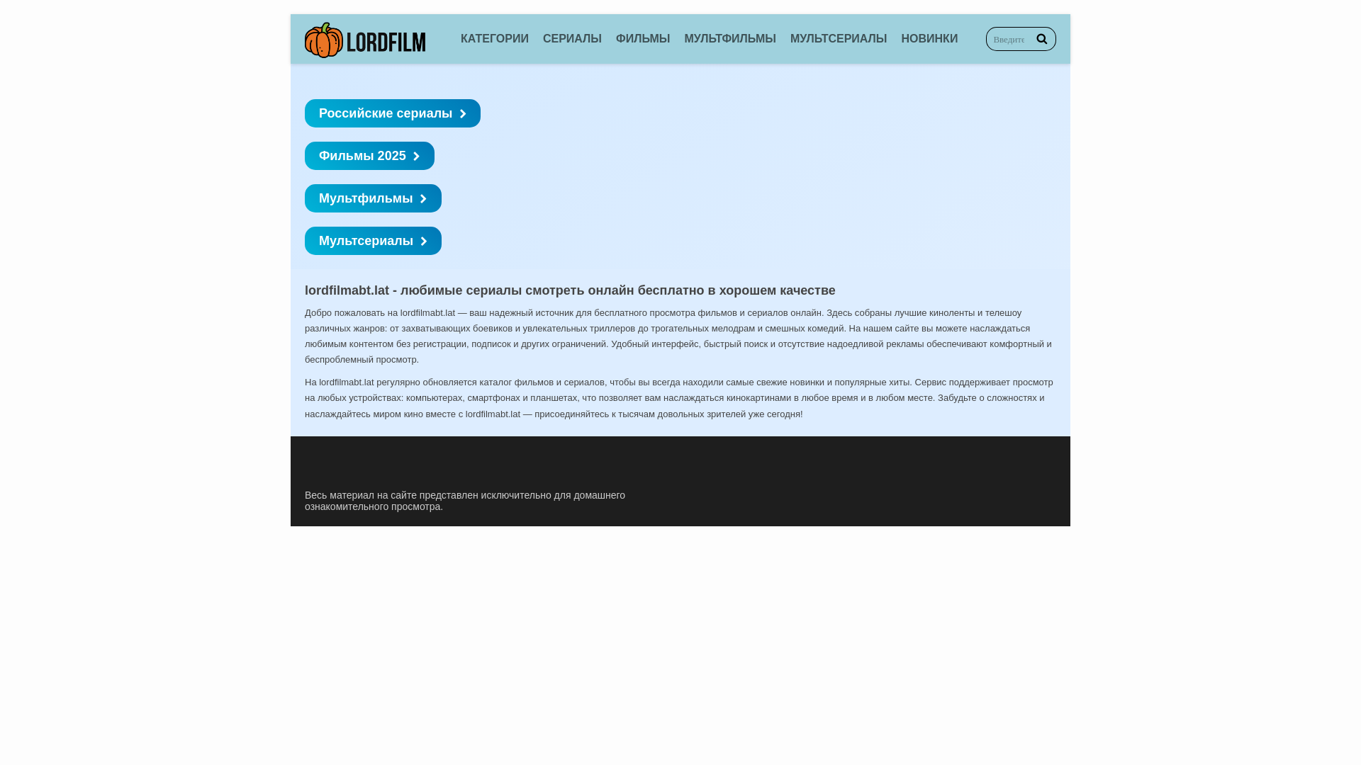 website screenshot of https://lordfilmabt.lat/