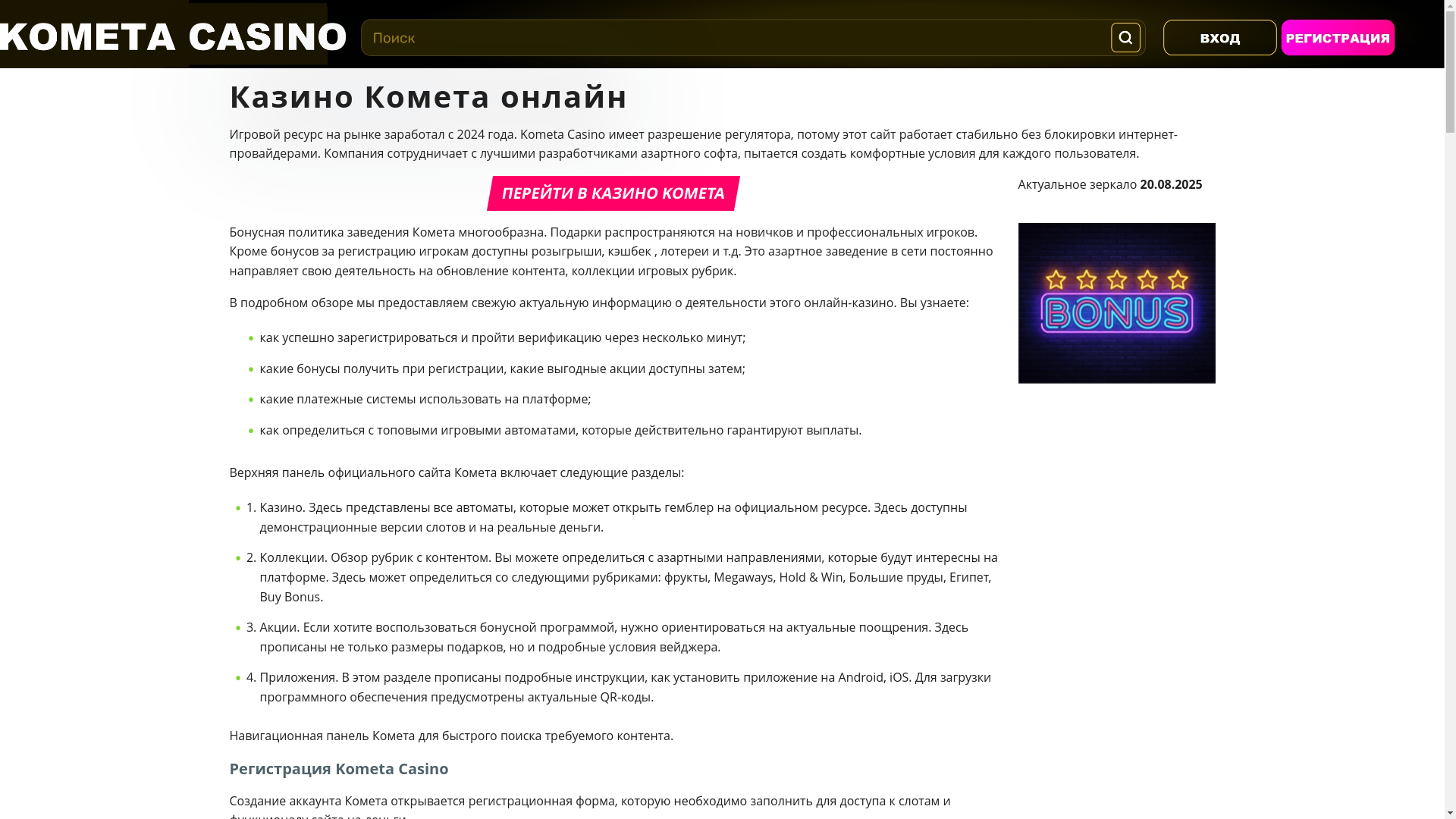 website screenshot of https://kometa-casino-nkv.top/