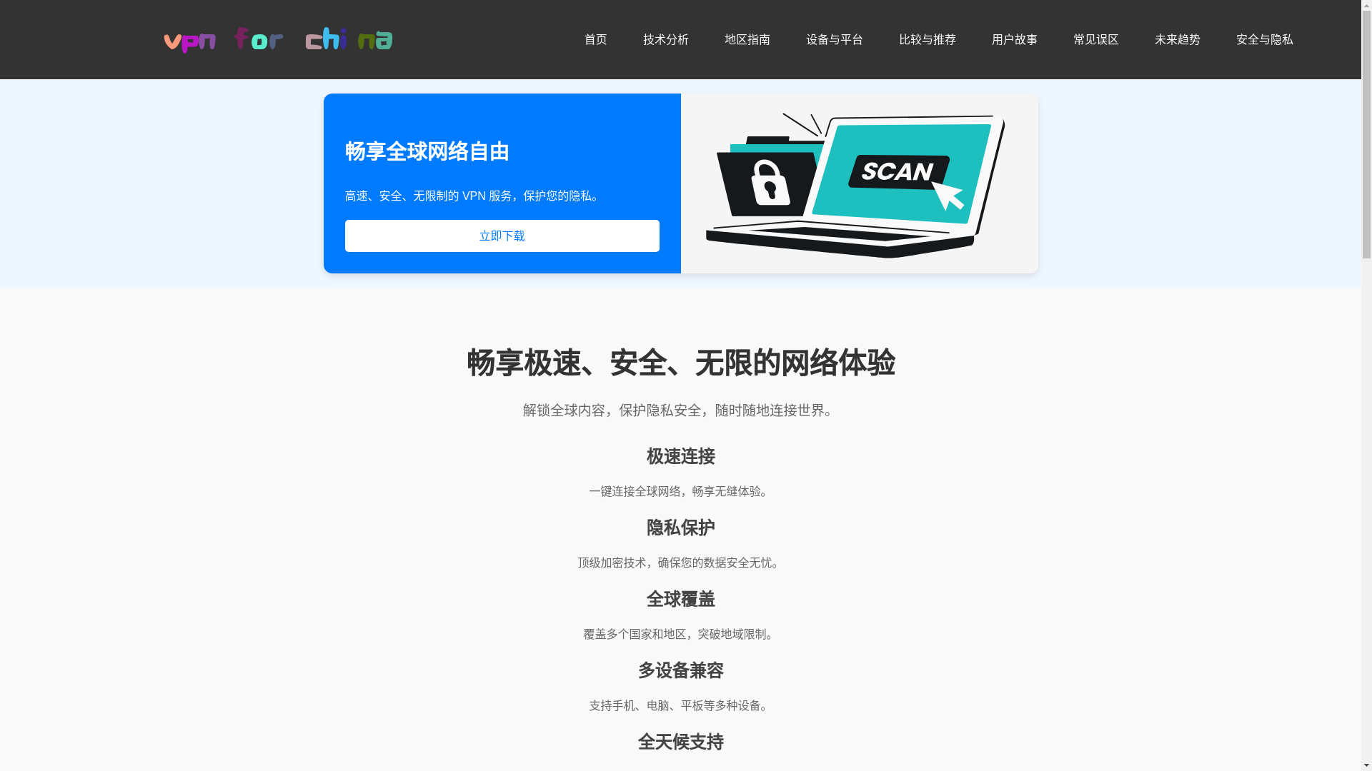 website screenshot of https://j29-vpn-cn.com/