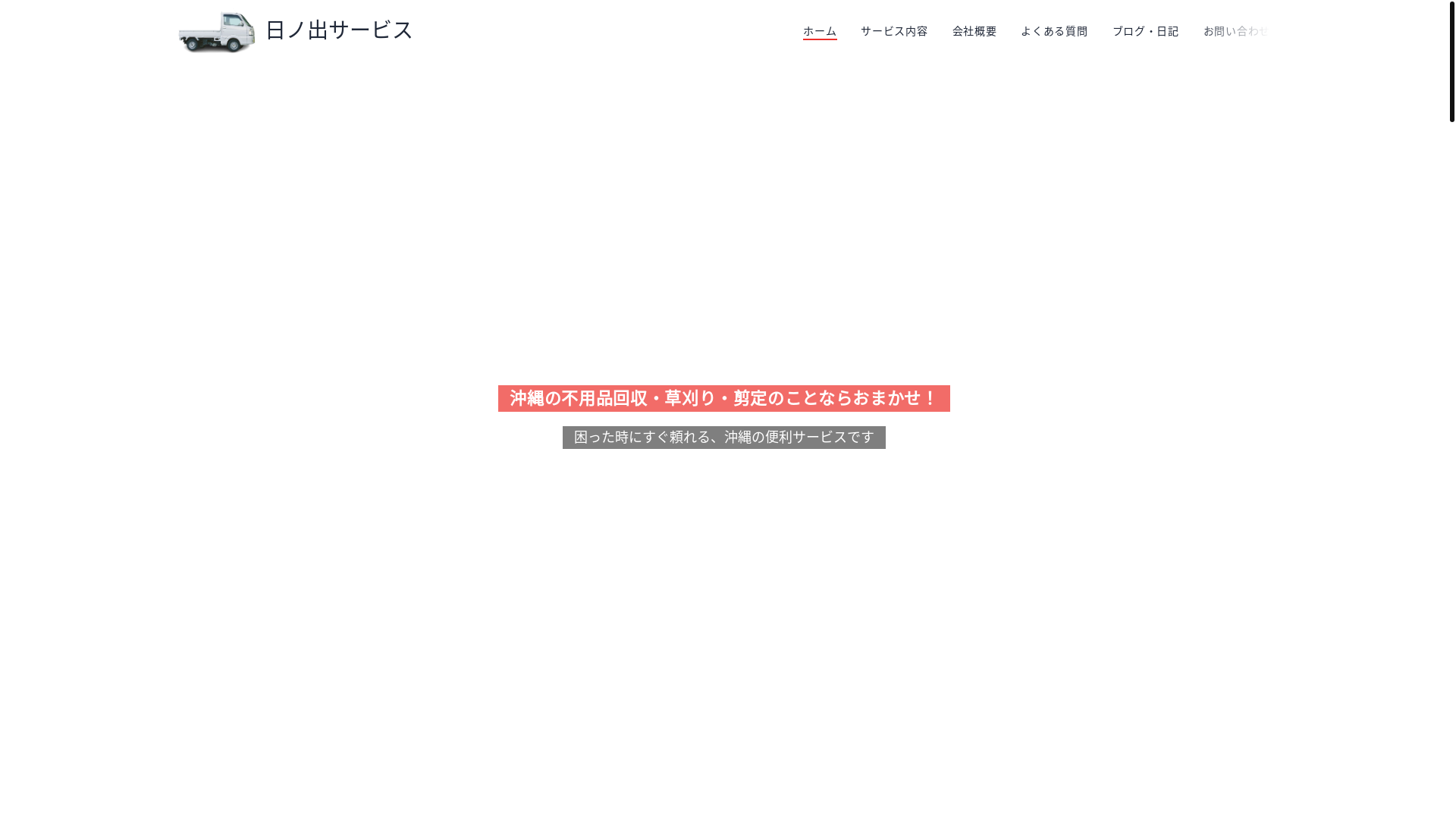 website screenshot of https://hinode-okinawa.com/