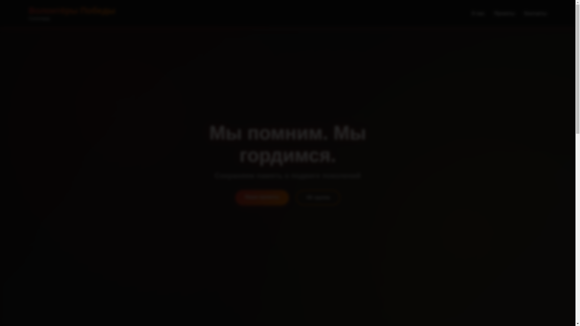 website screenshot of https://shdzapobedu.ru/