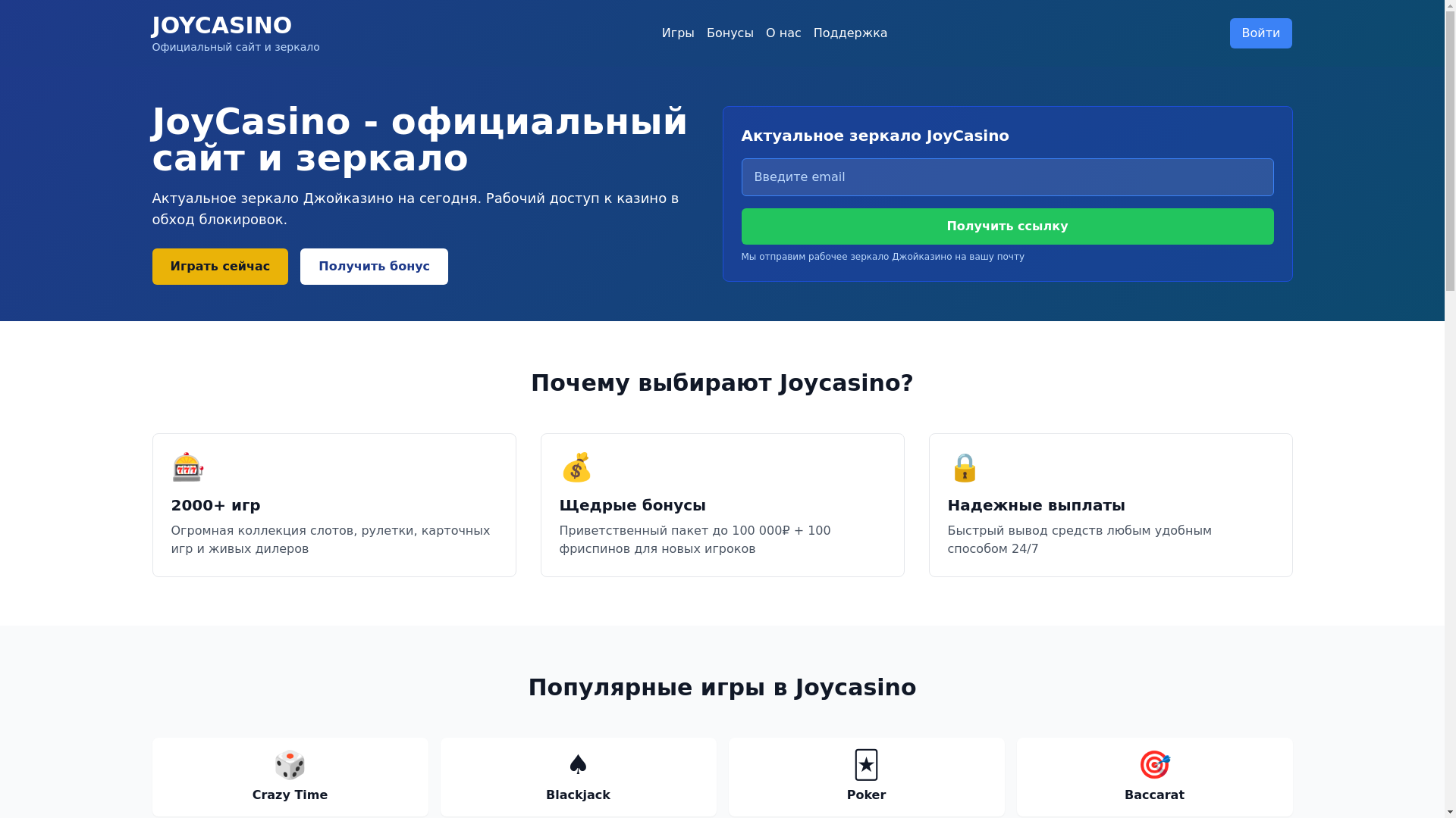 website screenshot of https://joycasinox.site/