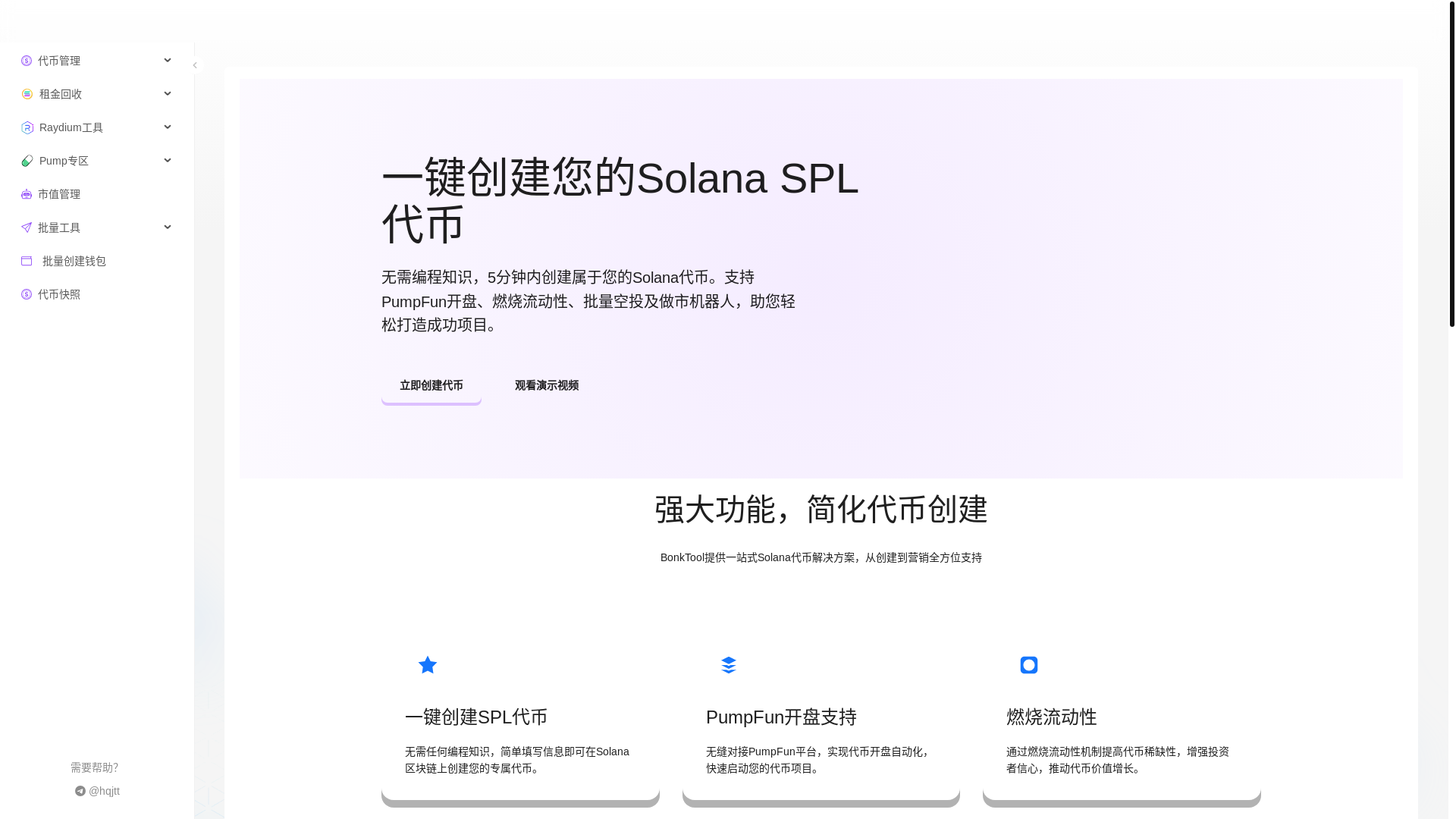 website screenshot of https://bonktool.top/