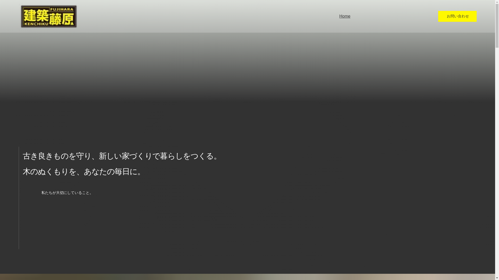 website screenshot of https://kenchiku-fujihara.com/