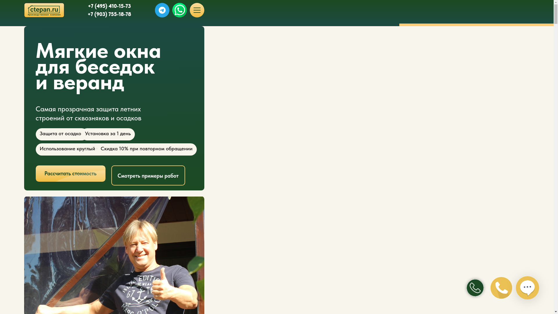 website screenshot of https://myagkie-okna-zakazat.ru/