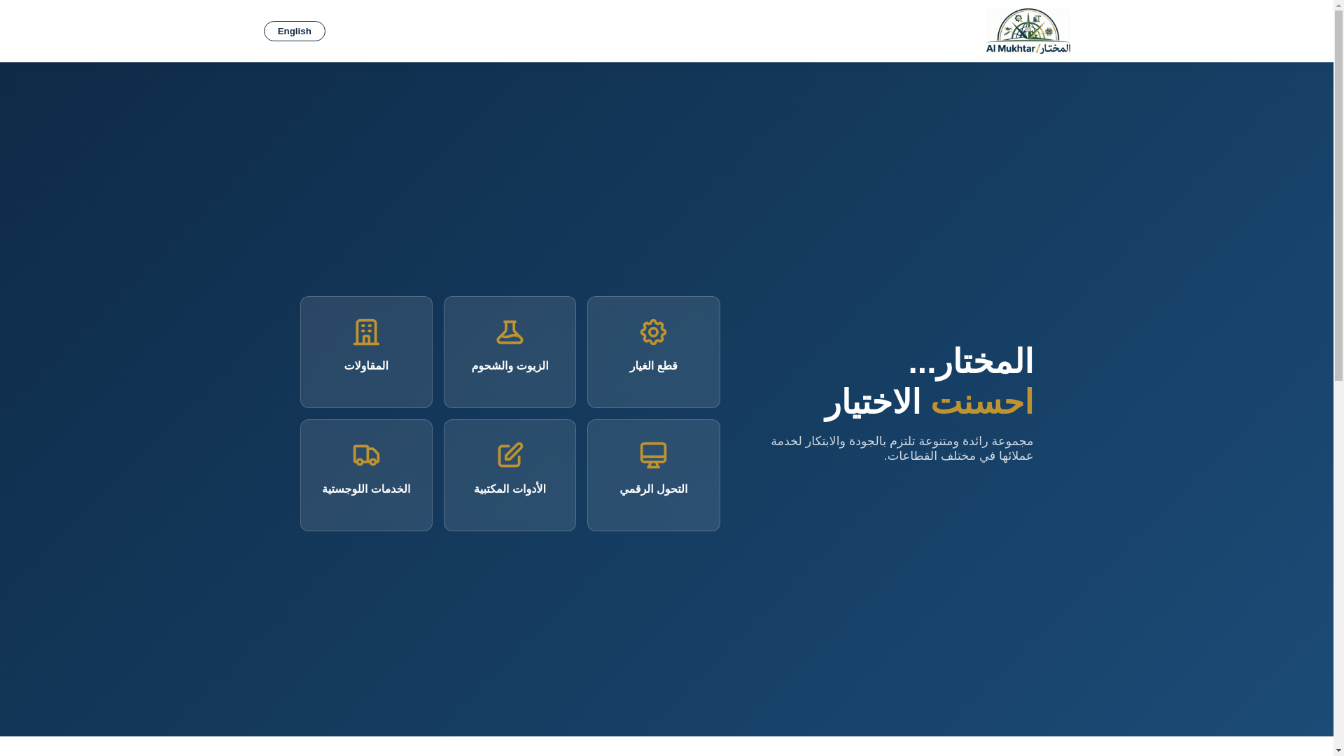 website screenshot of https://almukhtar-co.pages.dev/