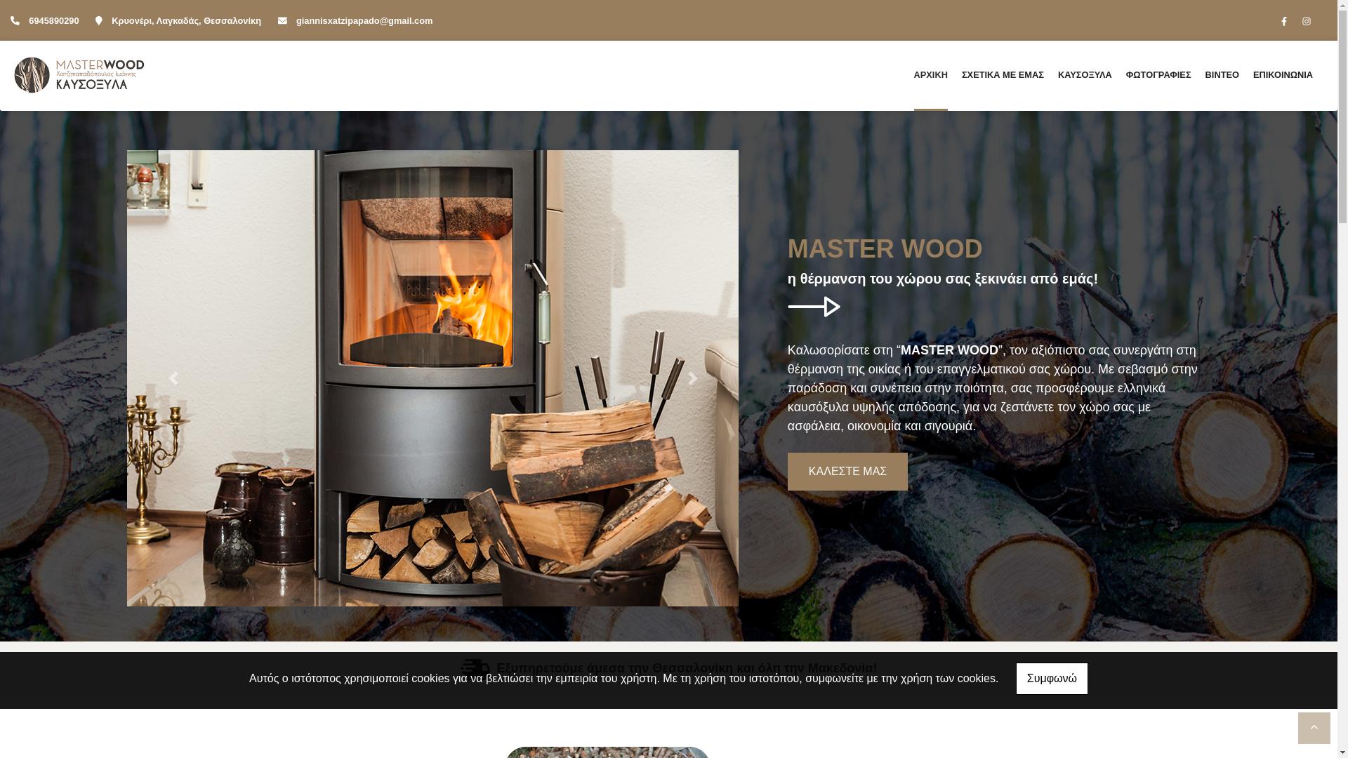 website screenshot of https://masterwoodkafsoxyla.gr/