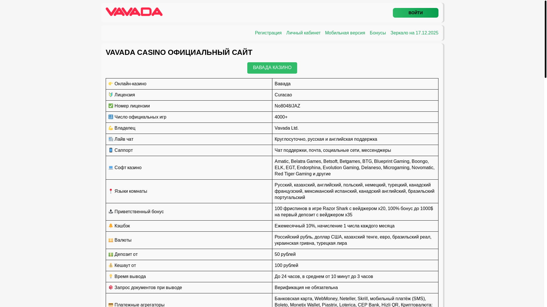 website screenshot of https://vavada-hak.top/