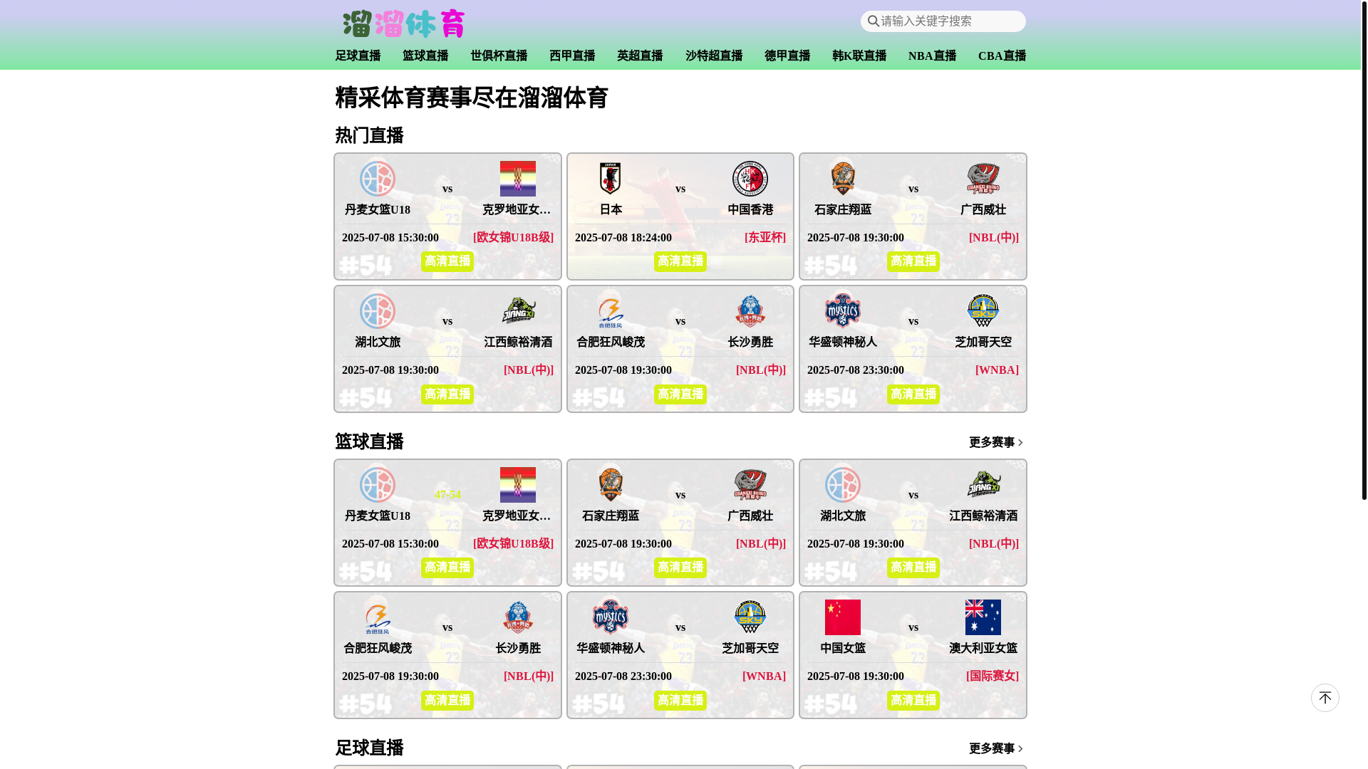 website screenshot of https://liuliutiyu-cn-tech.com/
