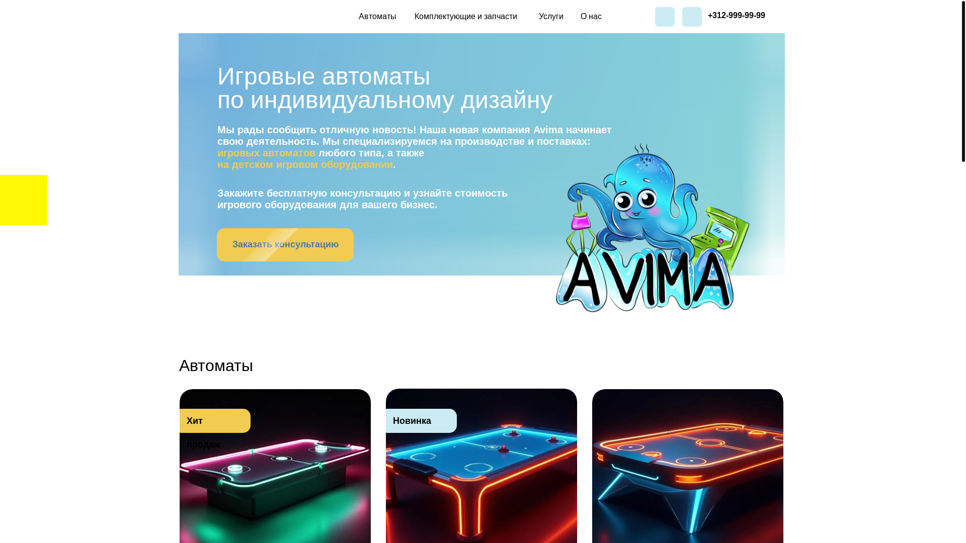 website screenshot of https://avima-game.by/