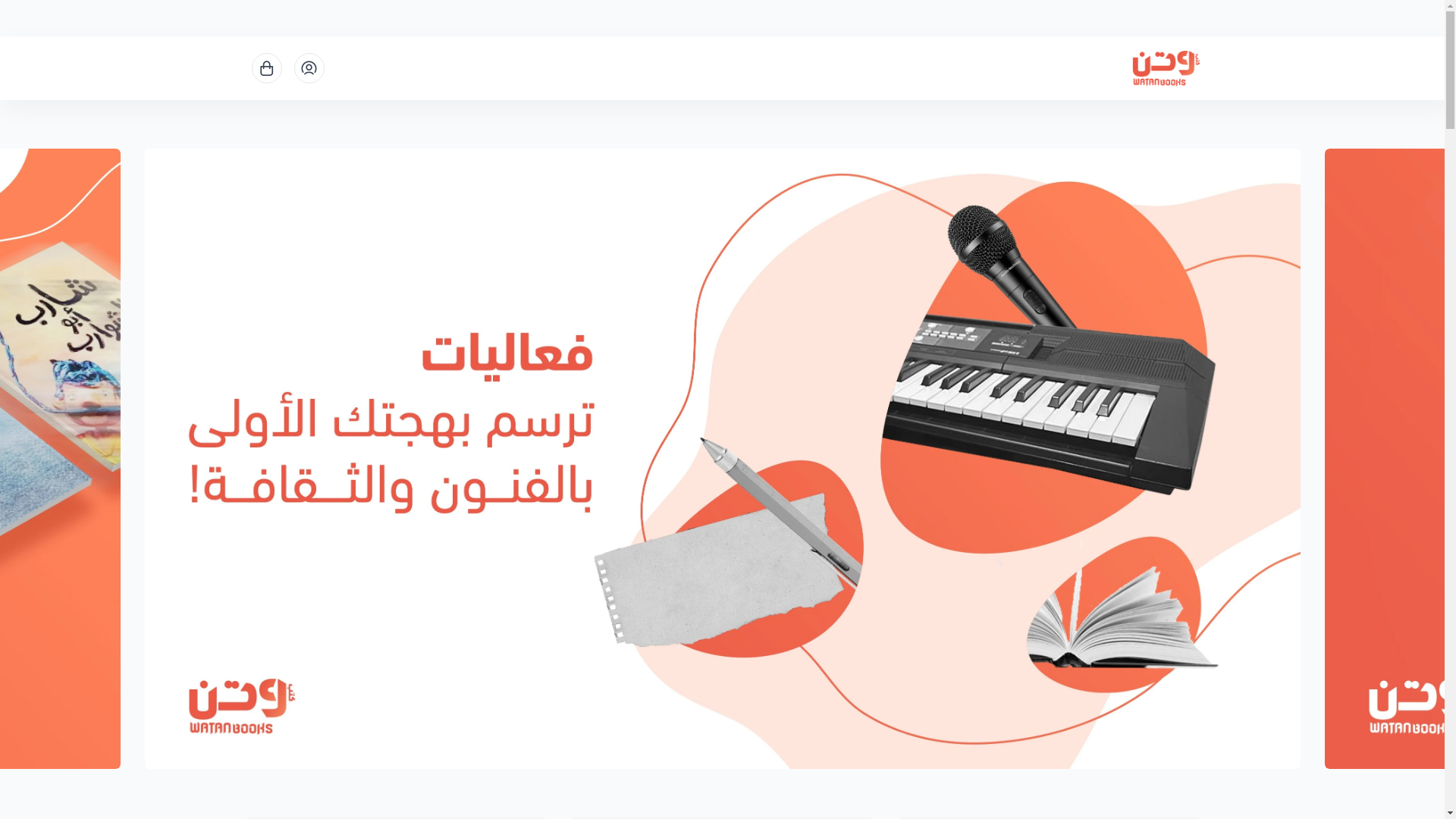 website screenshot of https://watan-bookstore.com/