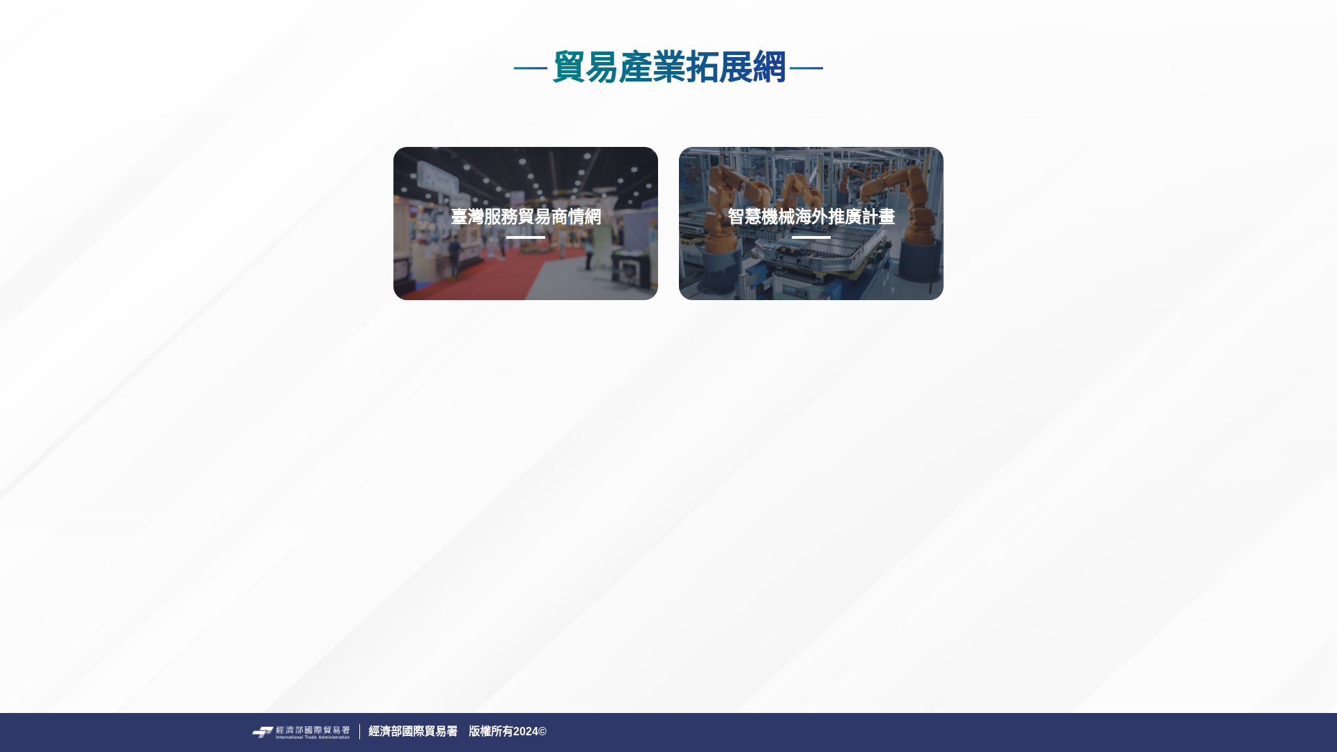 website screenshot of https://industry-meettaiwan-com-chirue-dev.pages.dev/
