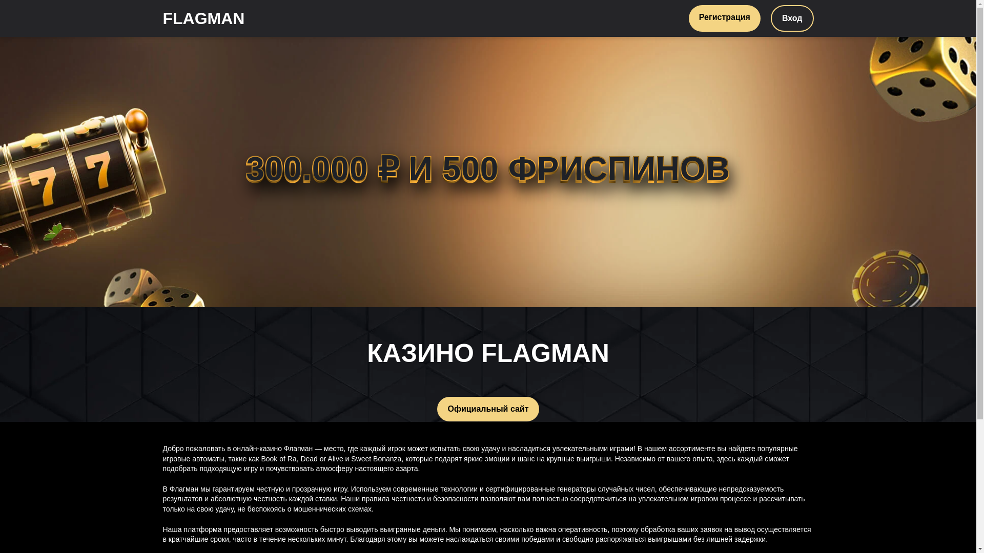 website screenshot of https://flagman-a1108.top/