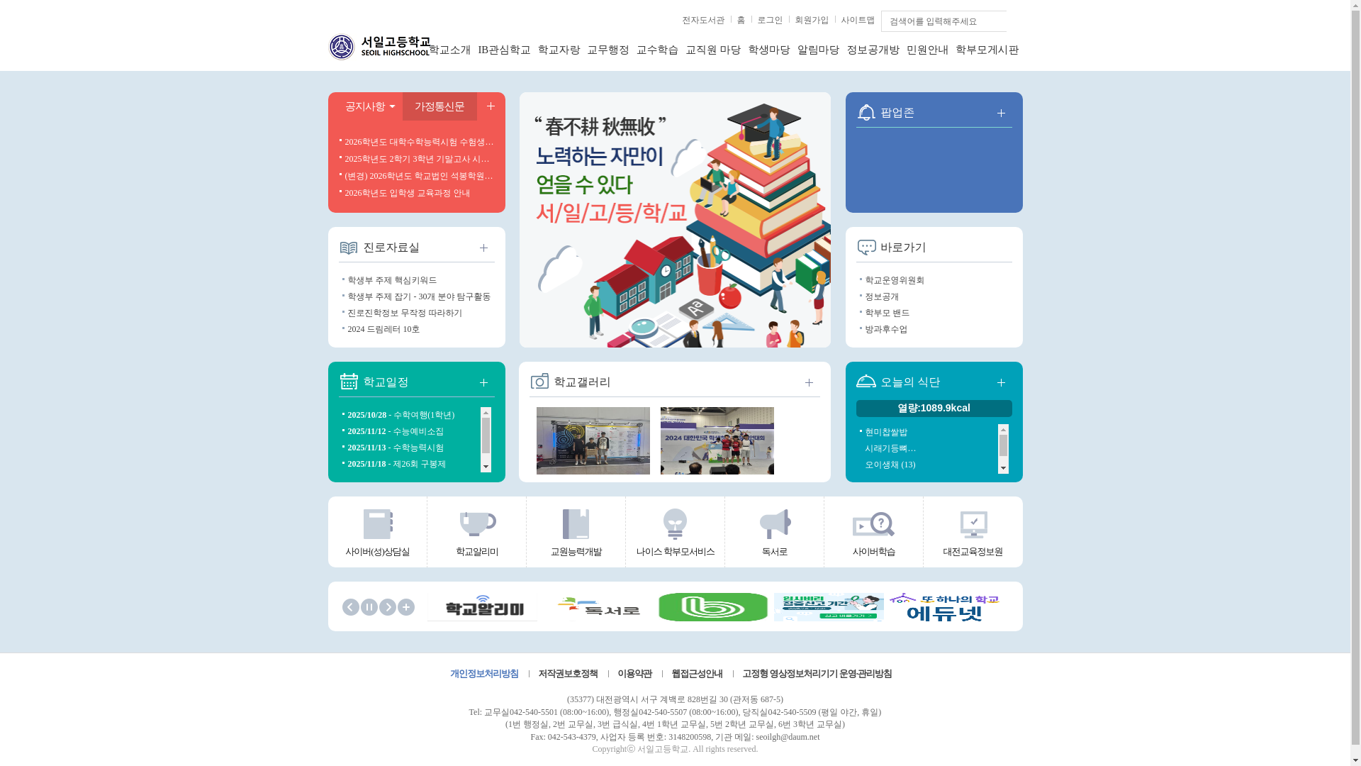 website screenshot of https://seoilhs.djsch.kr/