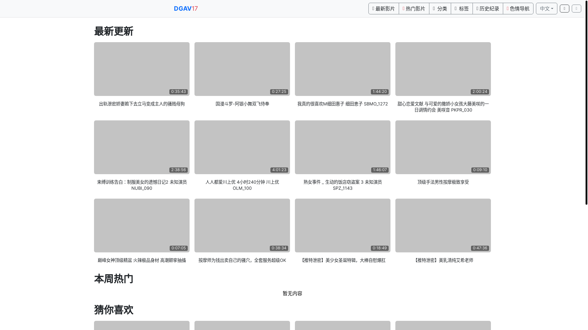 website screenshot of https://av-87.top/