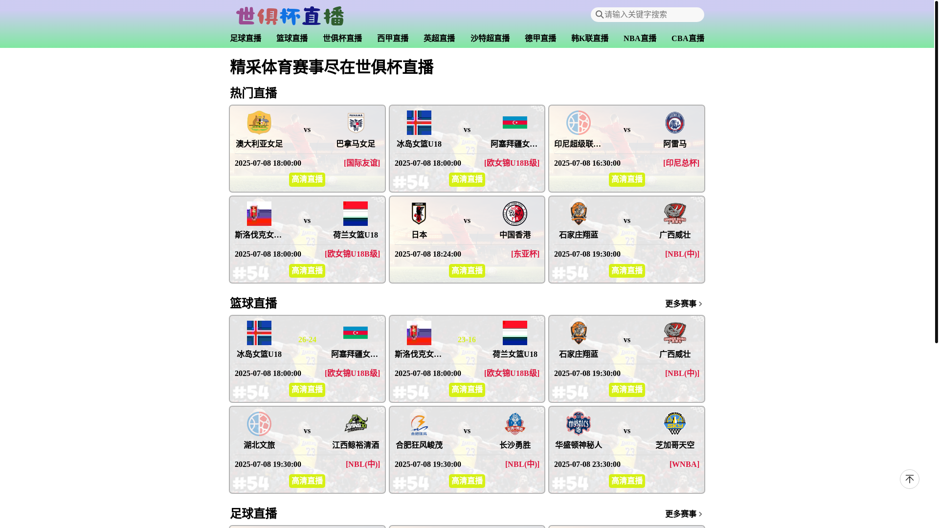 website screenshot of https://shijiebei-cn-tech.net/