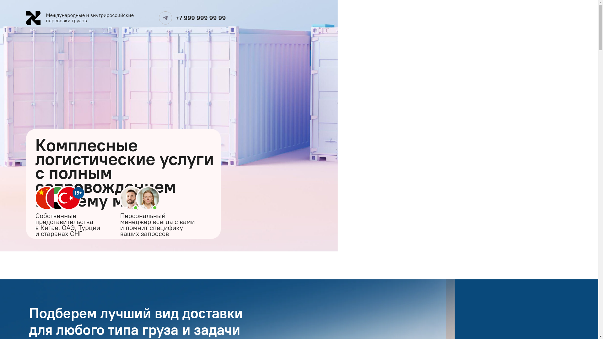 website screenshot of https://khanov-logistics.ru/