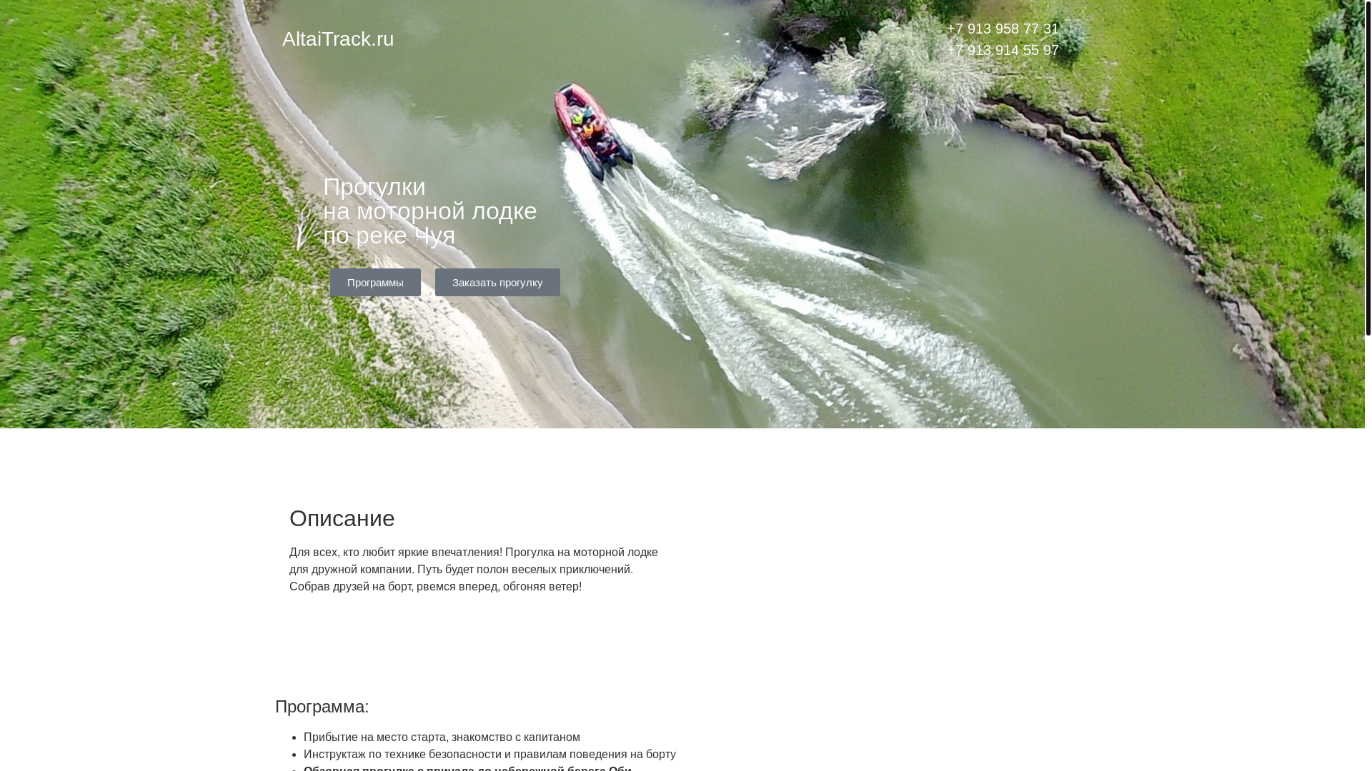 website screenshot of https://altaitrack.ru/