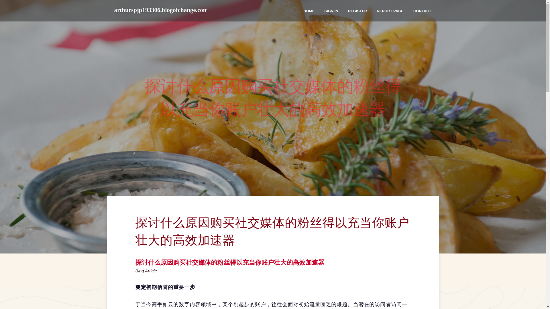 website screenshot of https://arthurspjp193306.blogofchange.com/38480516/%E6%8E%A2%E8%AE%A8%E4%BB%80%E4%B9%88%E5%8E%9F%E5%9B%A0%E8%B4%AD%E4%B9%B0%E7%A4%BE%E4%BA%A4%E5%AA%92%E4%BD%93%E7%9A%84%E7%B2%89%E4%B8%9D%E5%BE%97%E4%BB%A5%E5%85%85%E5%BD%93%E4%BD%A0%E8%B4%A6%E6%88%B7%E5%A3%AE%E5%A4%A7%E7%9A%84%E9%AB%98%E6%95%88%E5%8A%A0%E9%80%9F%E5%99%A8