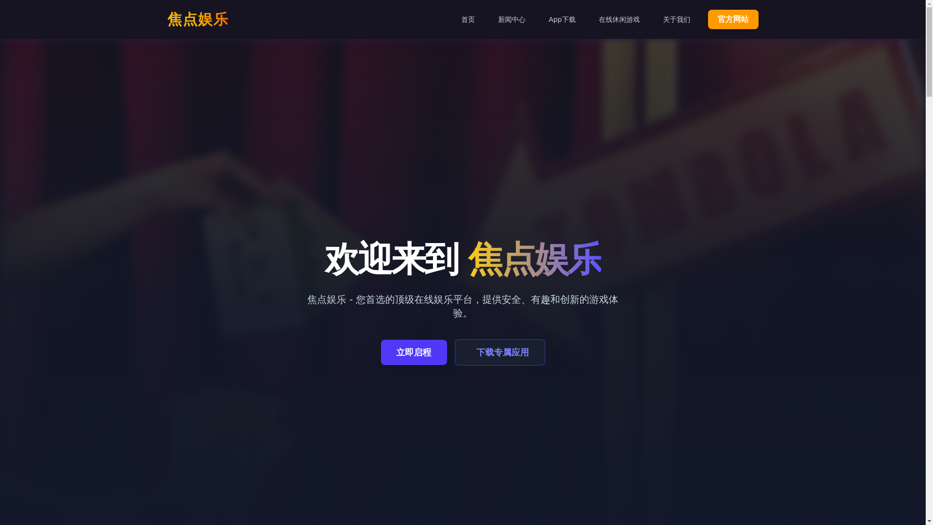 website screenshot of https://jiaodianyl-site.com/