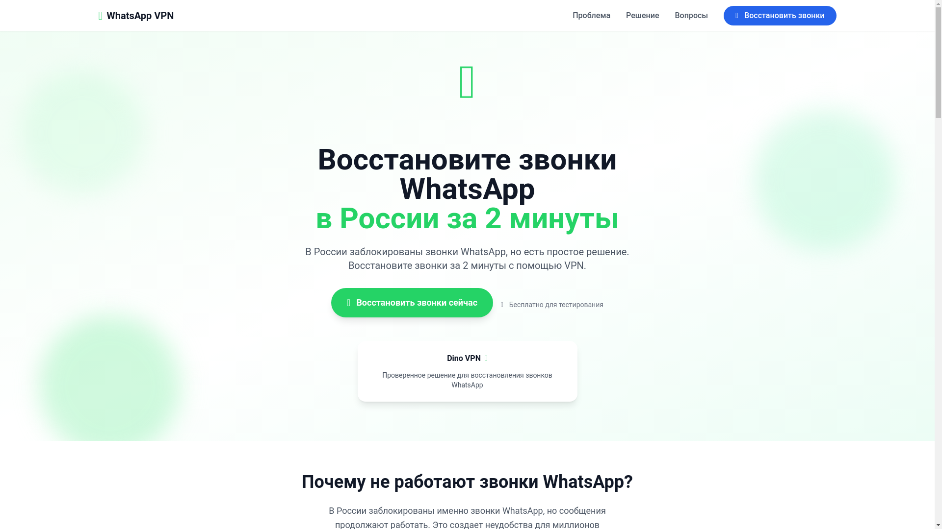 website screenshot of https://whatsapp-vpn.online/