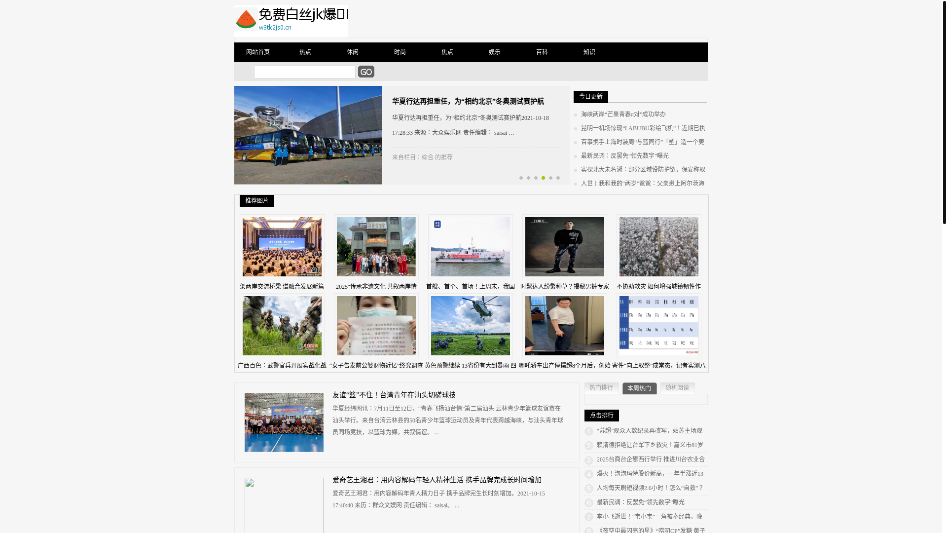website screenshot of https://w3tk2js0.cn/