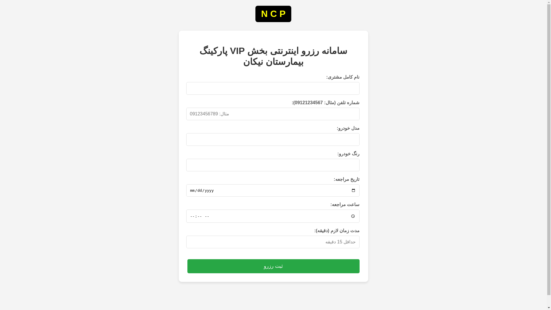 website screenshot of https://nikan-parking-reserve.pages.dev/