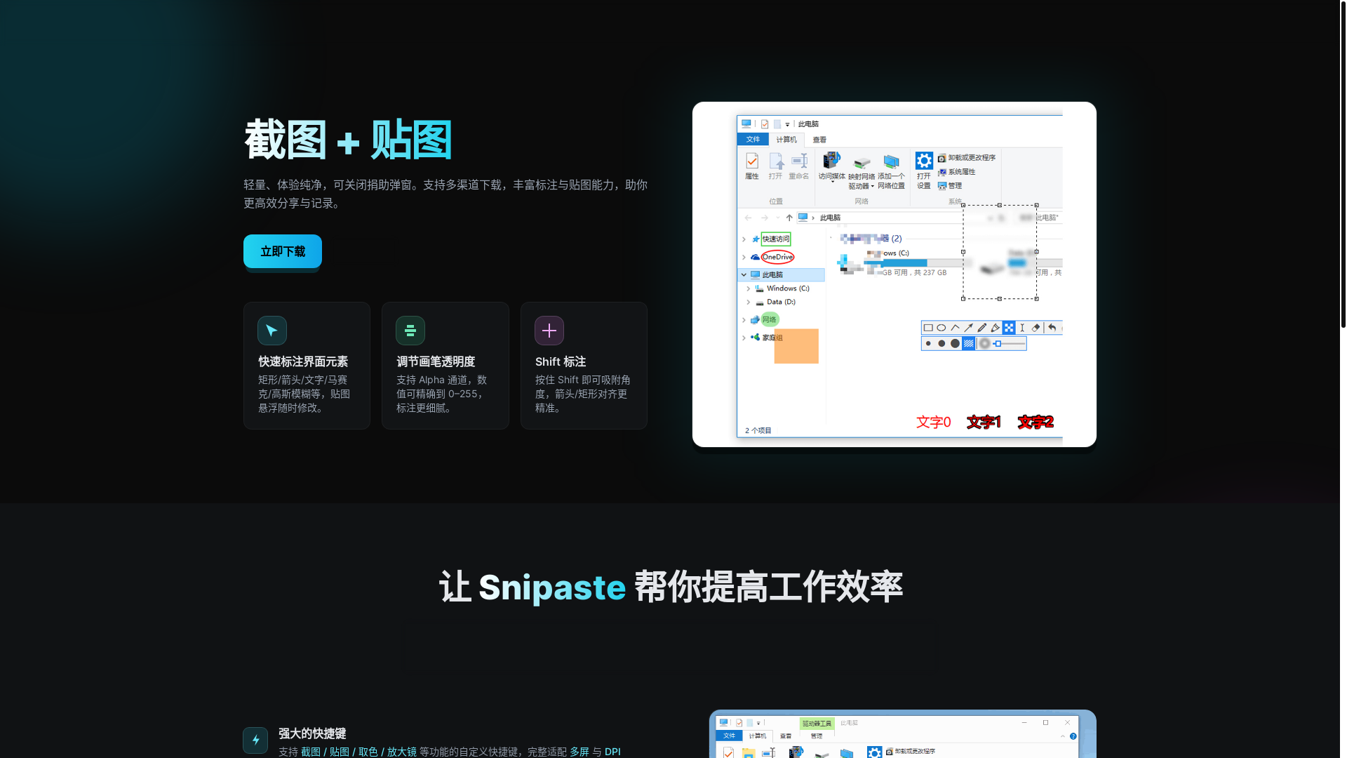 website screenshot of https://usesnipaste.sbs/