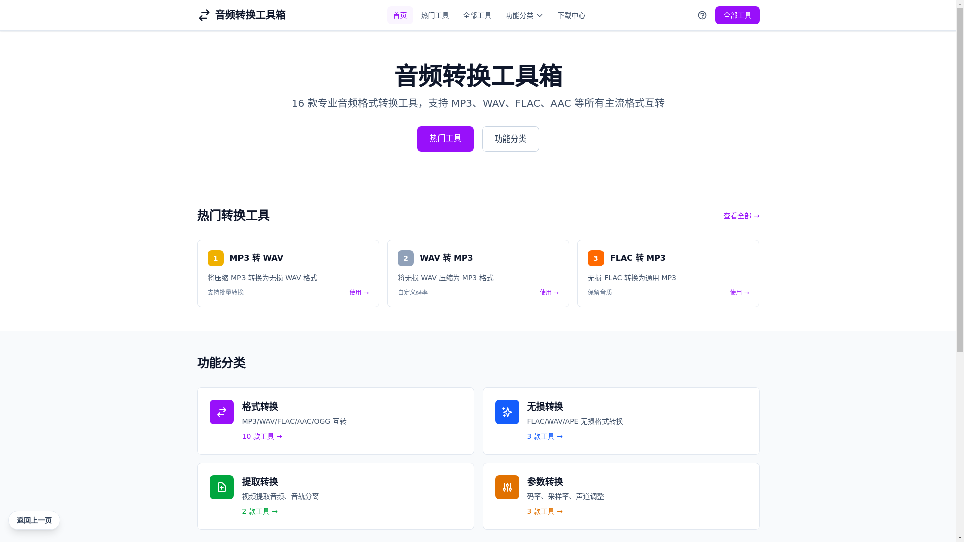 website screenshot of https://yinpinzhuanhuan.cn/