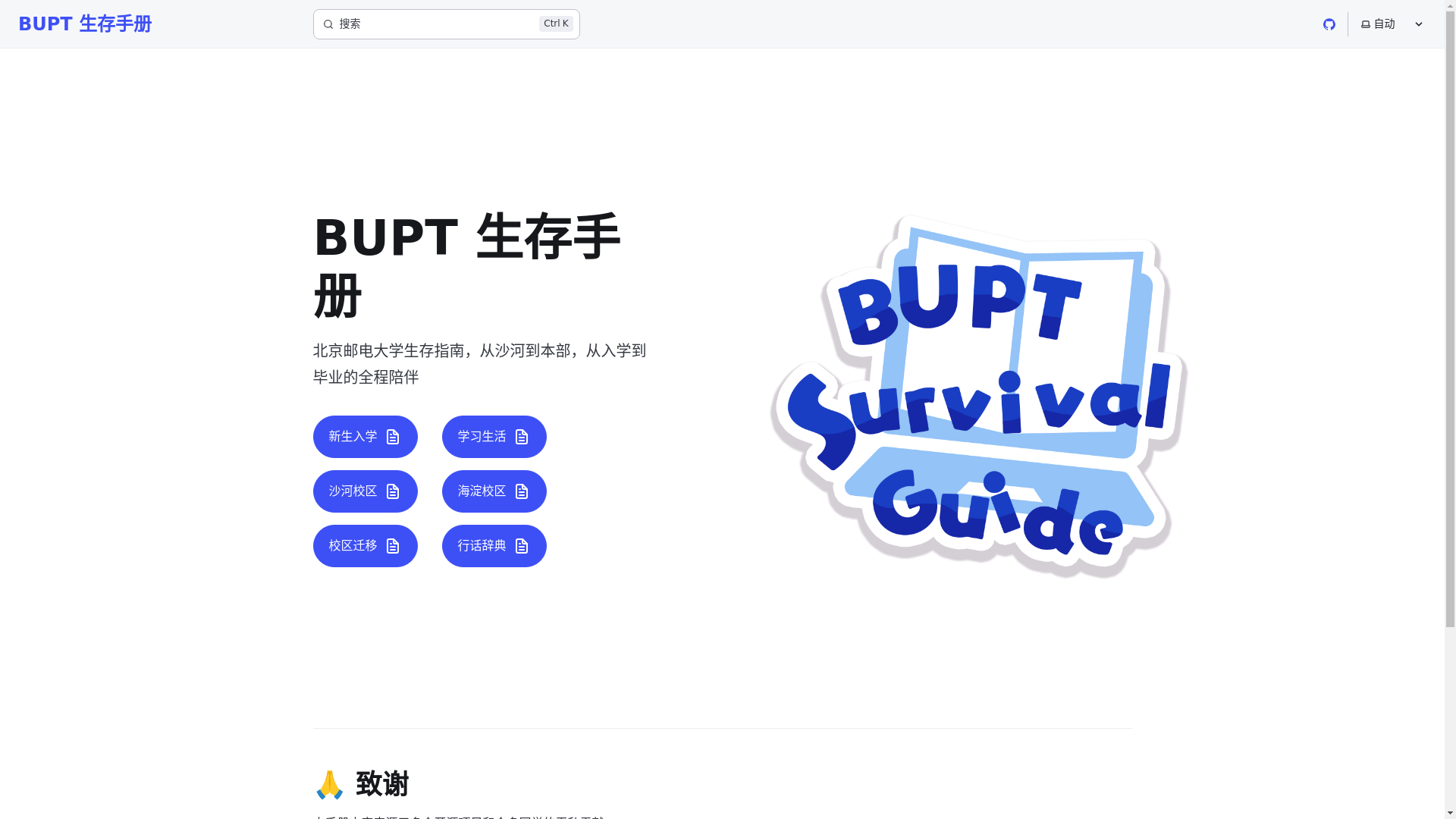 website screenshot of https://survive-2xc.pages.dev/
