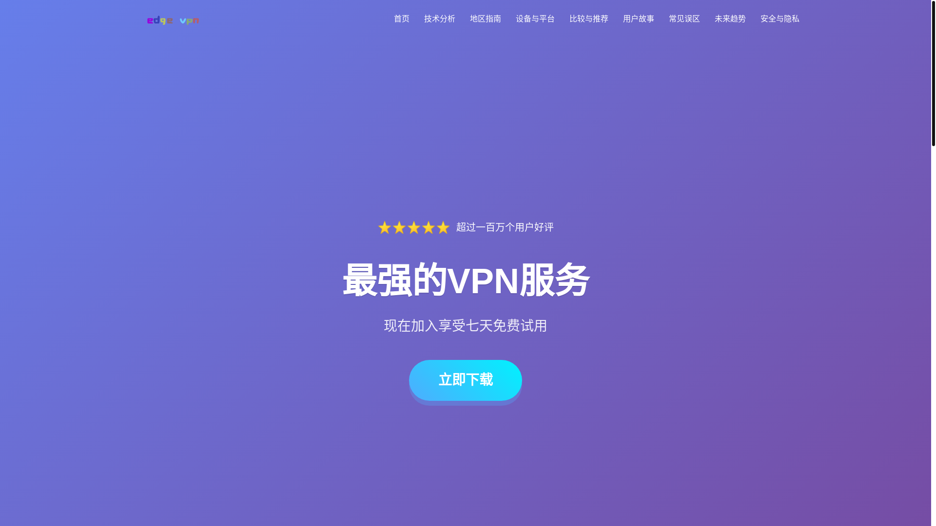 website screenshot of https://cn-edgevpn.net/