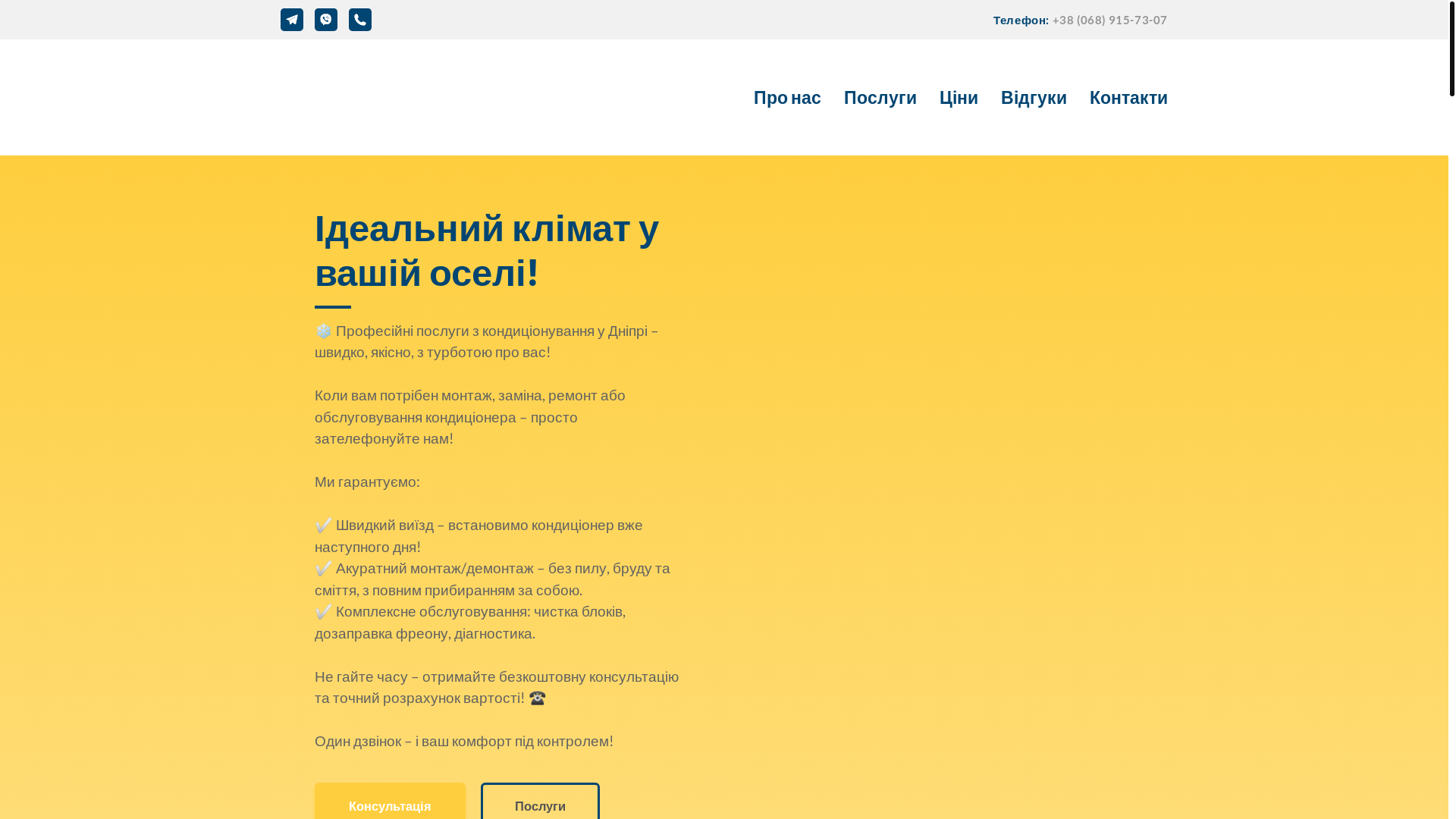 website screenshot of https://acklimat.com.ua/