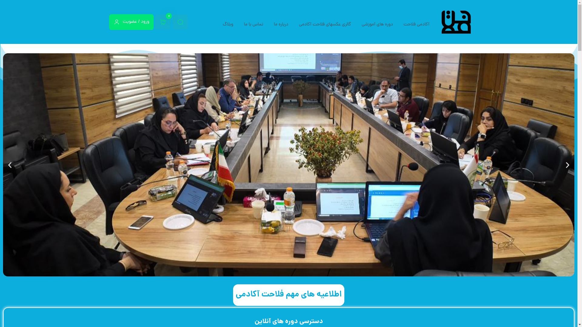website screenshot of https://falahatacademy.ir/