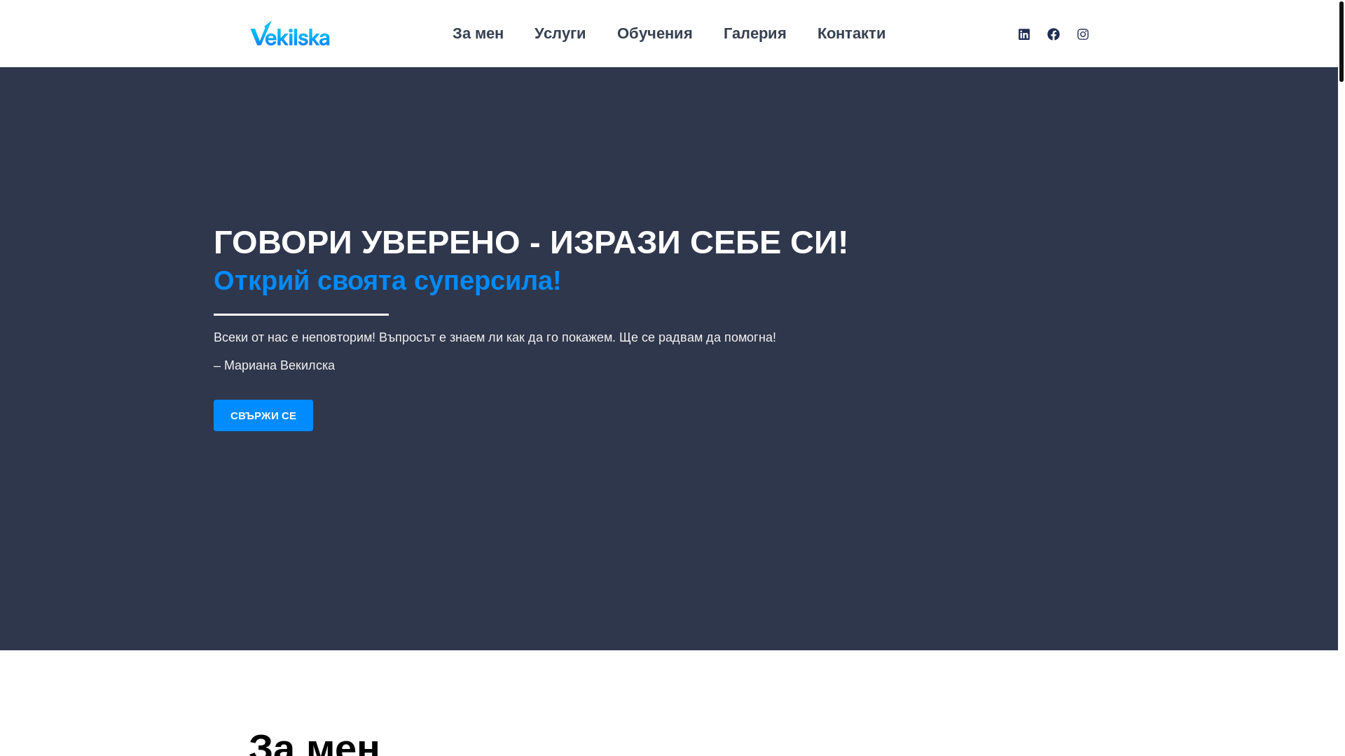 website screenshot of https://vekilska.bg/