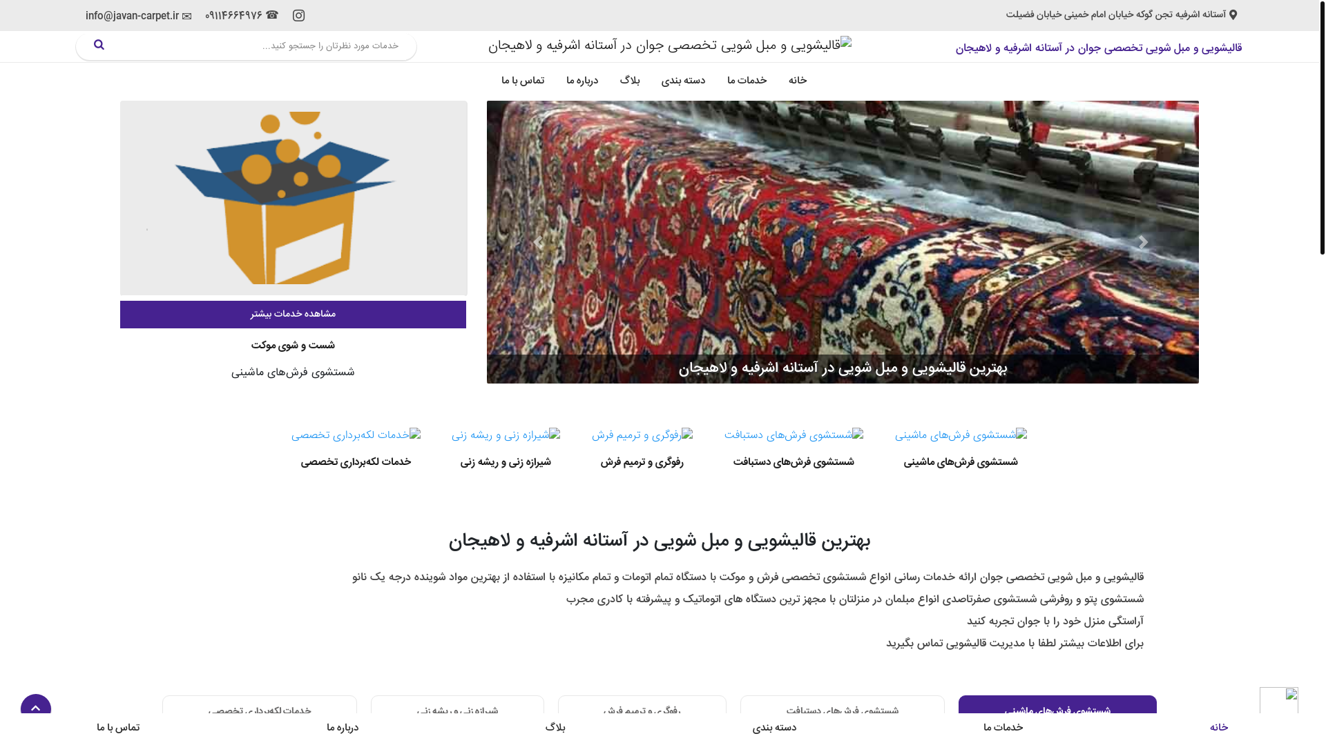 website screenshot of https://javan-carpet.ir/