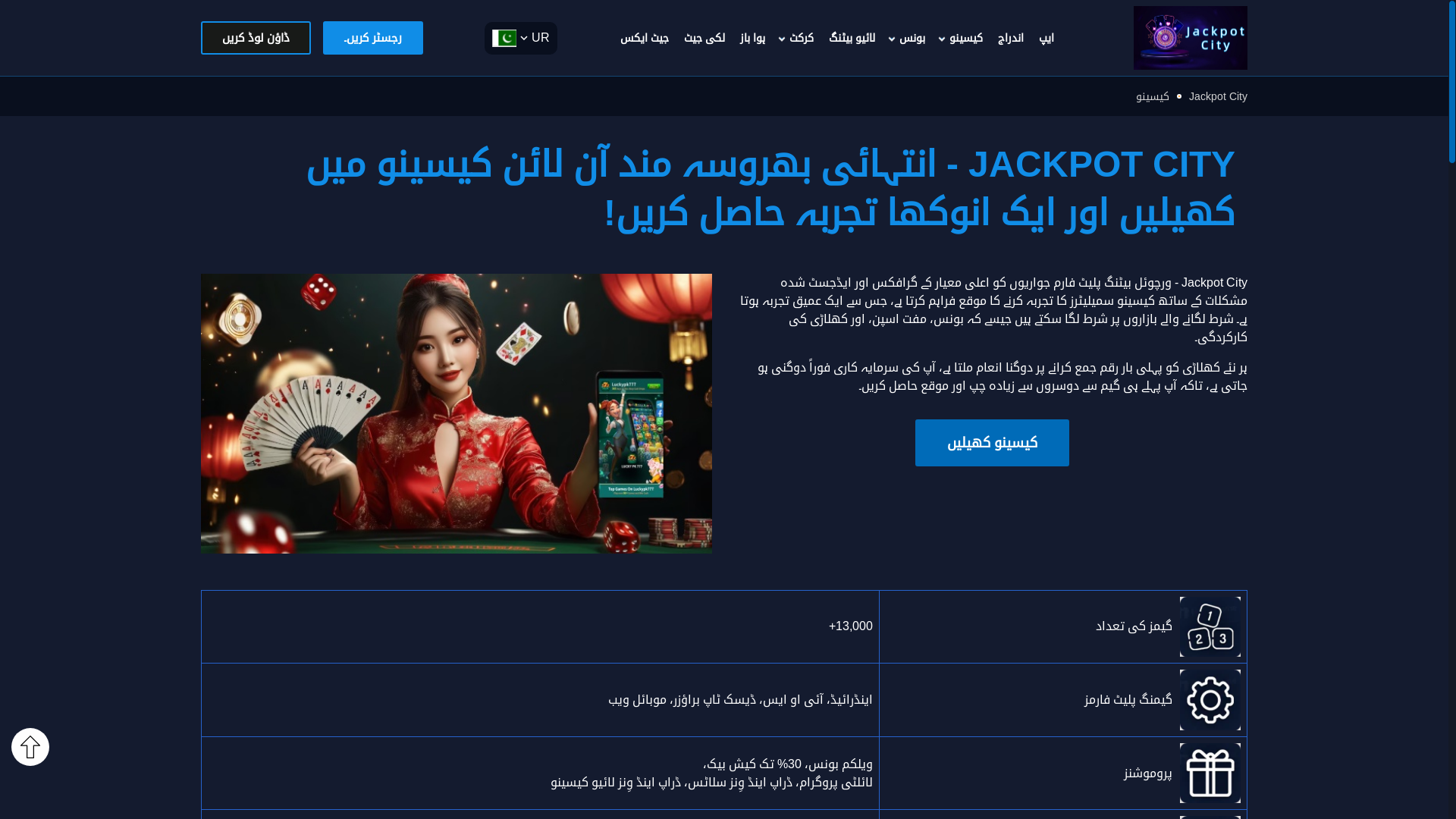 website screenshot of https://pk-jackpotcity.com/