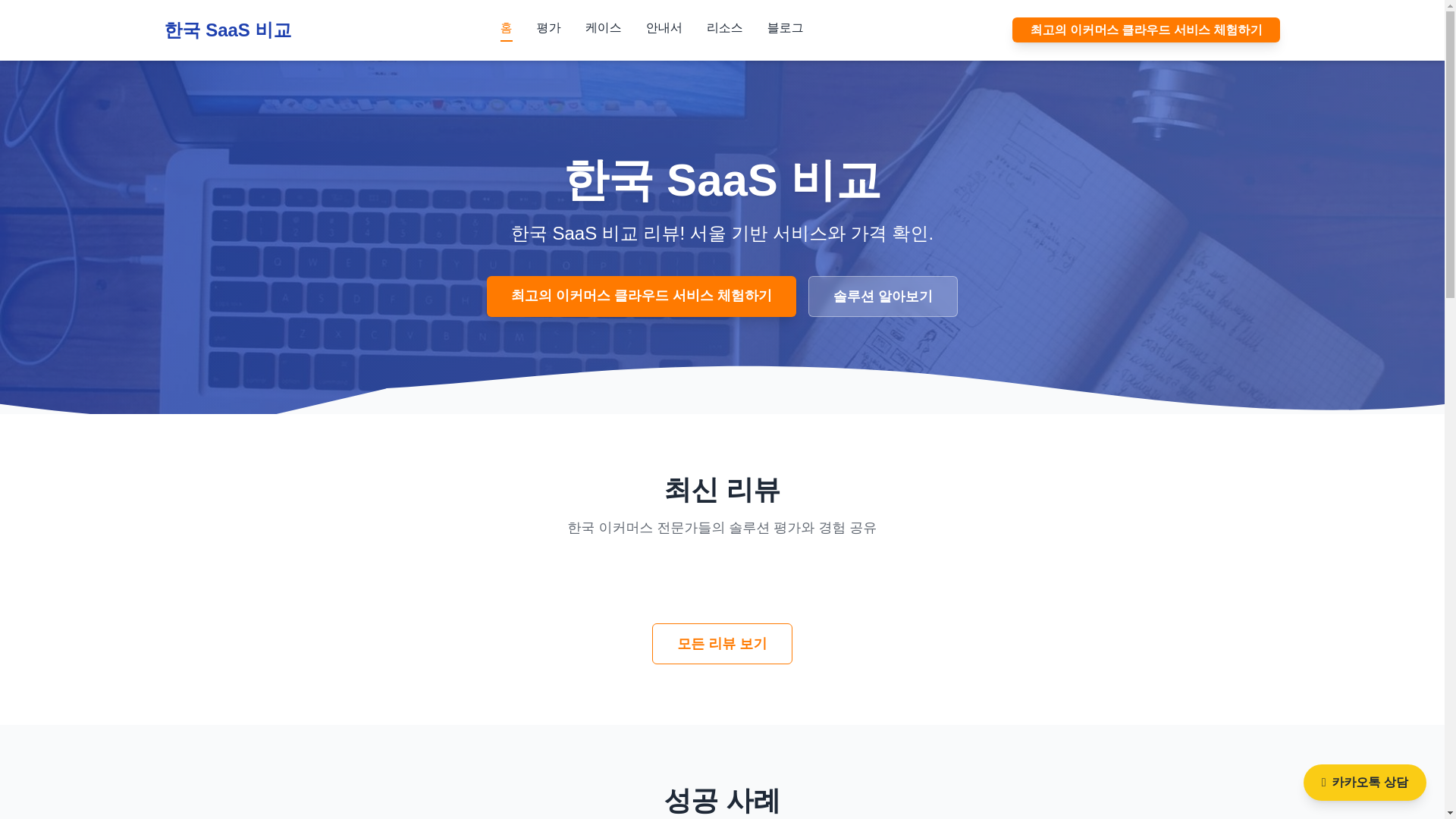 website screenshot of https://krsaascompare.com/