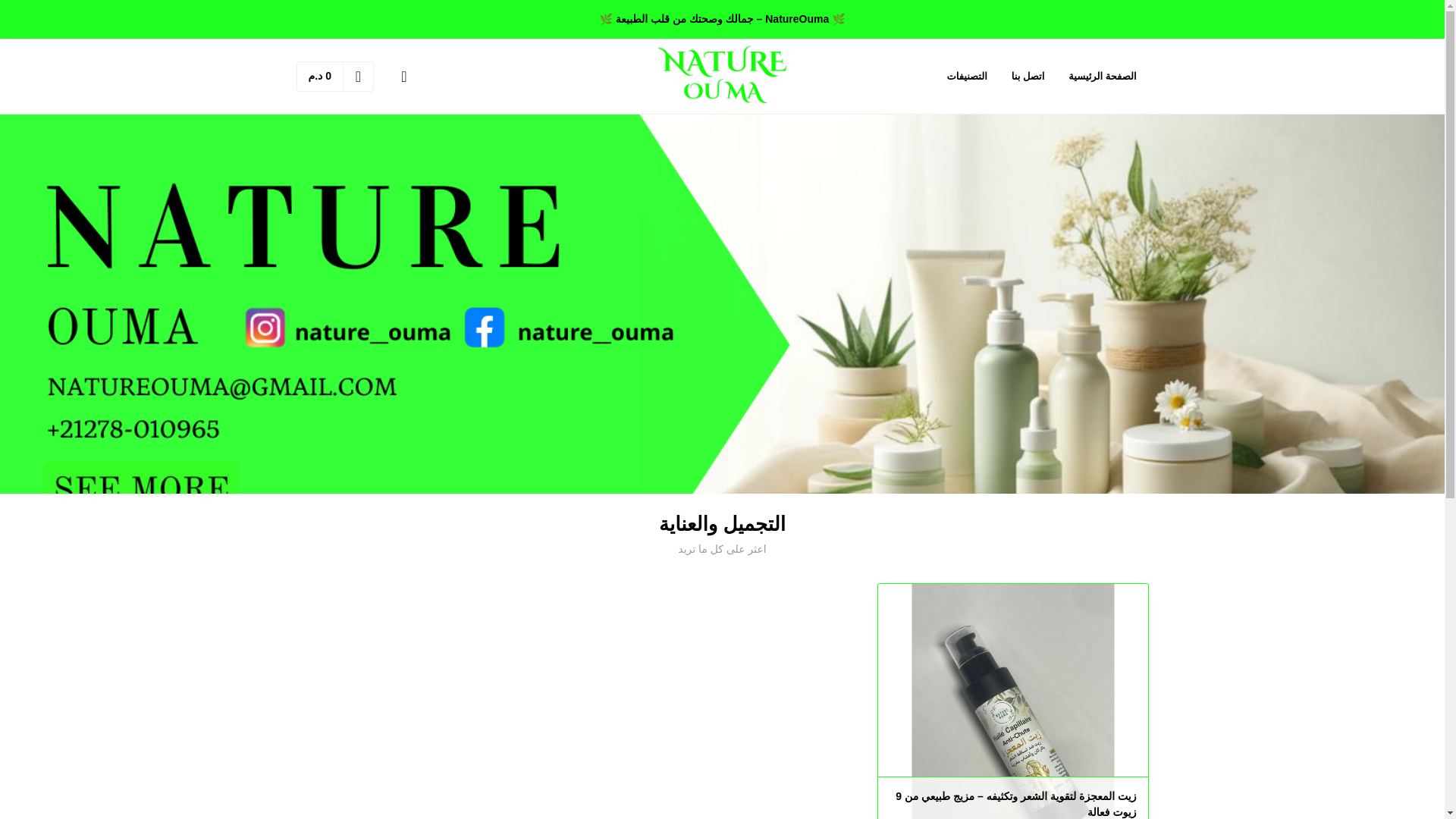 website screenshot of https://natureouma.com/