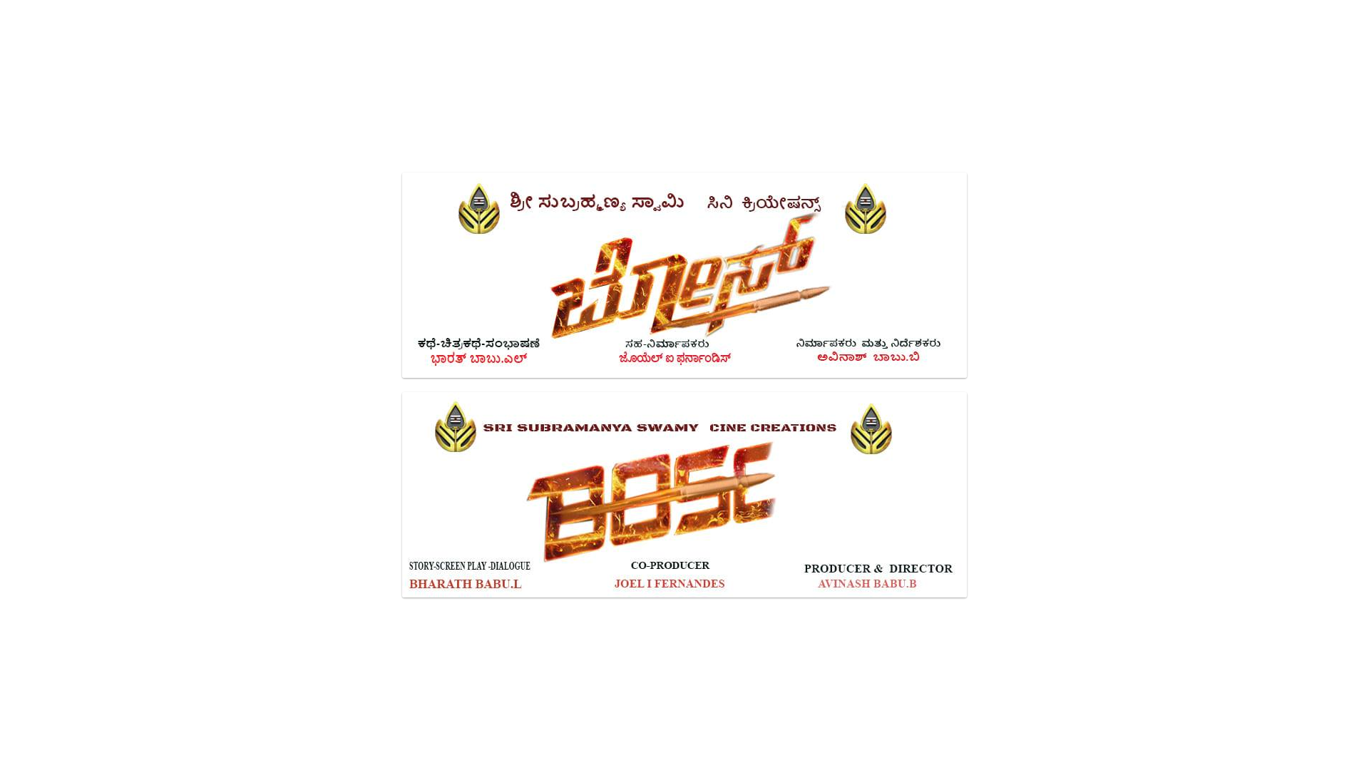 website screenshot of https://bosekannadamovie.com/