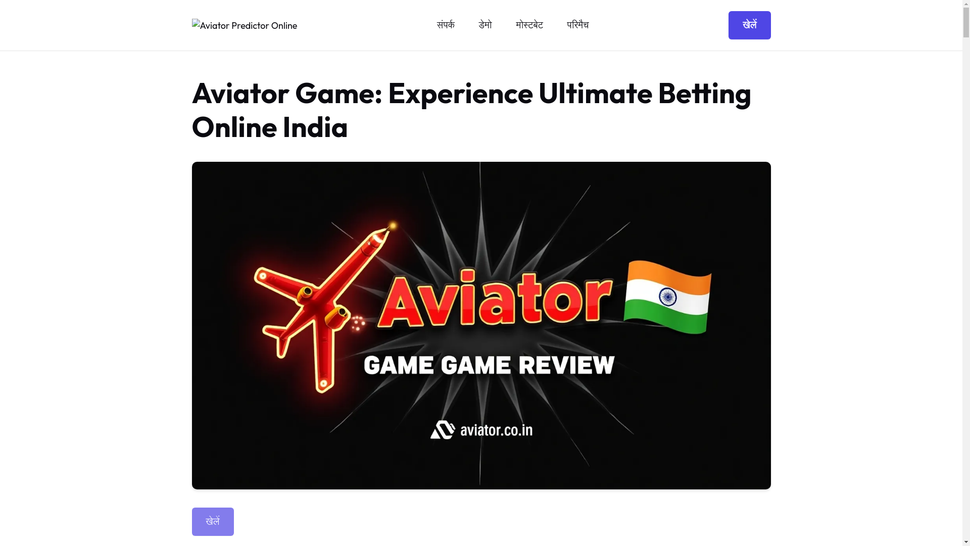 website screenshot of https://aviator-test-task.pages.dev/