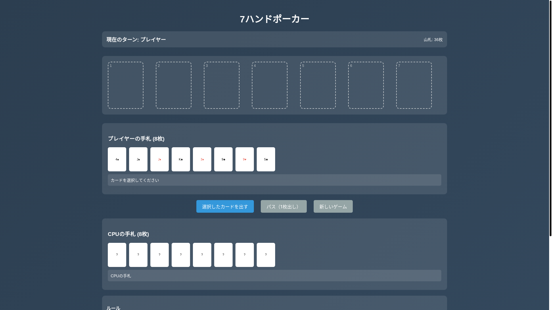 website screenshot of https://seven-hand-poker.pages.dev/